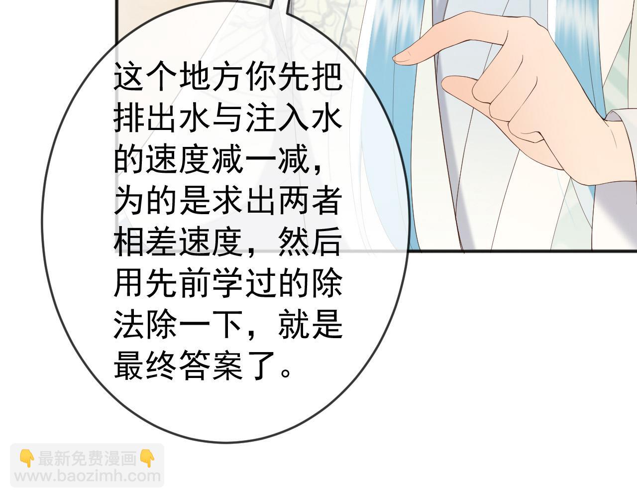 皇上，萬萬不可！ - 第79話 趙炎的電燈泡生活(1/2) - 8