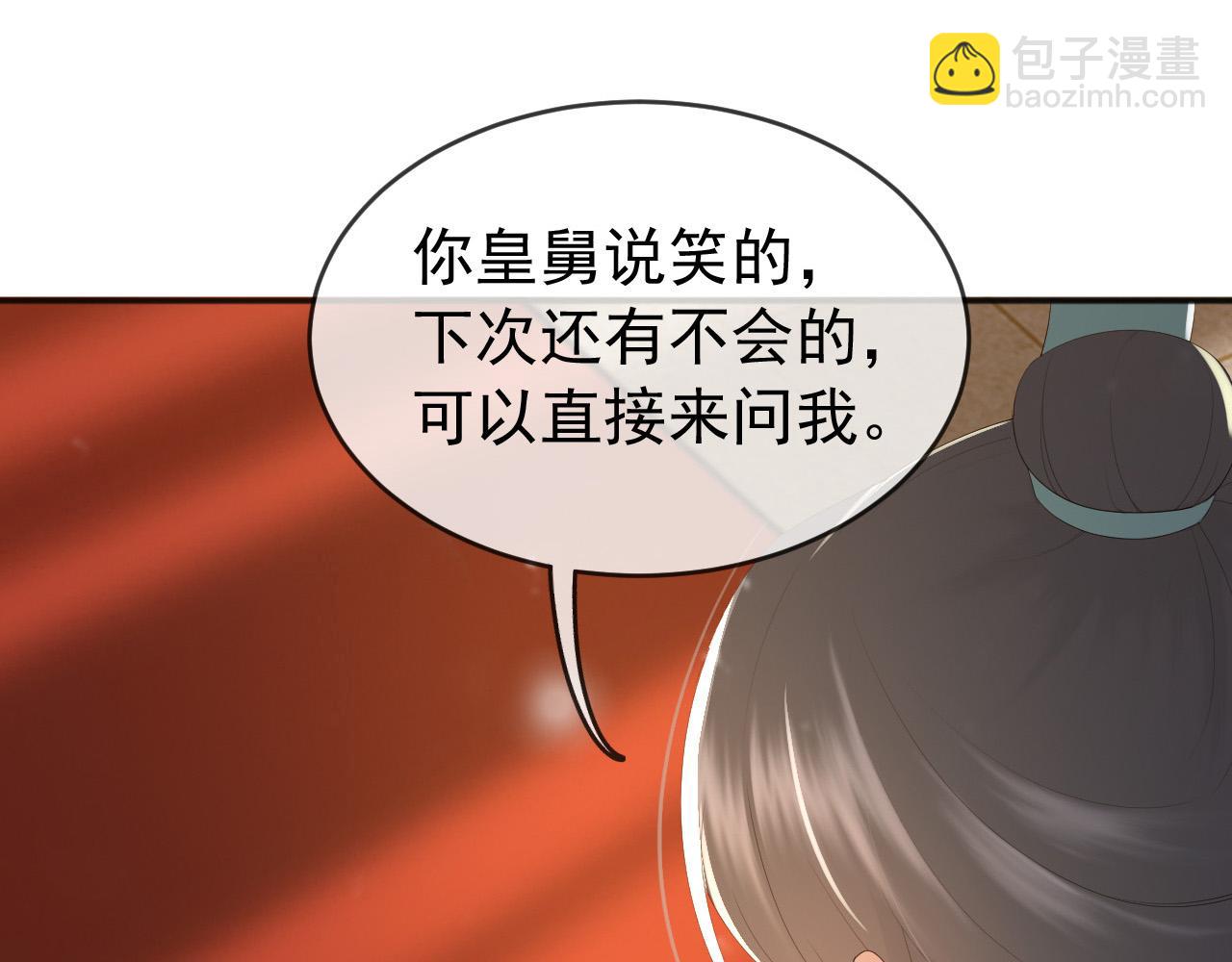 皇上，萬萬不可！ - 第79話 趙炎的電燈泡生活(1/2) - 8