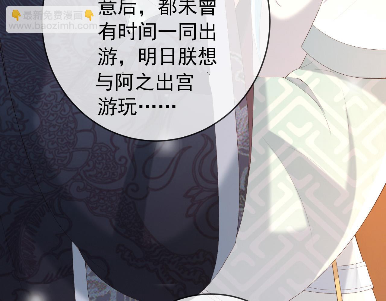 皇上，萬萬不可！ - 第81話 約會(1/2) - 3