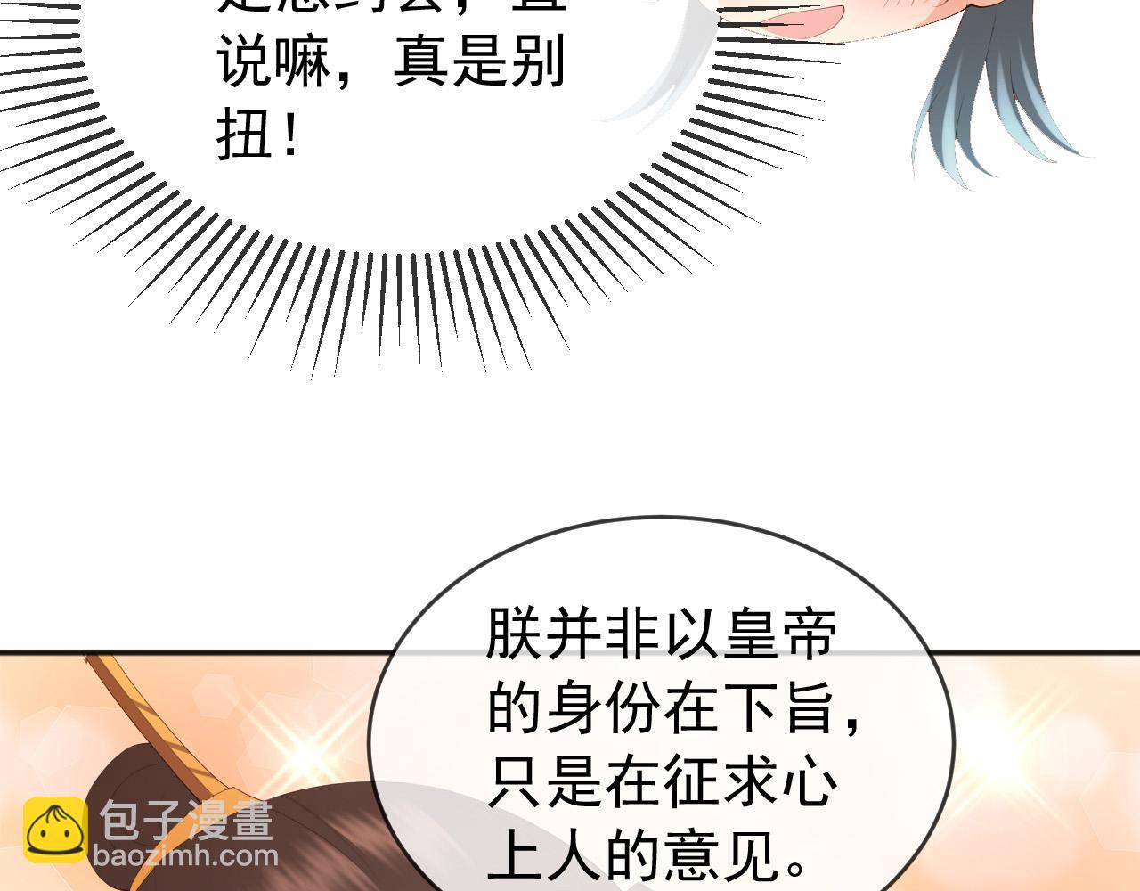 皇上，萬萬不可！ - 第81話 約會(1/2) - 6