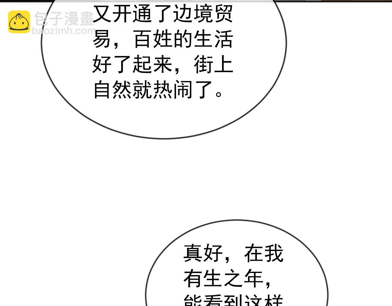 皇上，萬萬不可！ - 第81話 約會(1/2) - 8