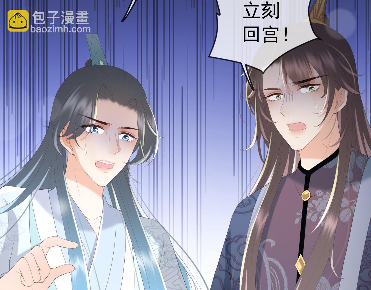 皇上，萬萬不可！ - 第81話 約會(2/2) - 2