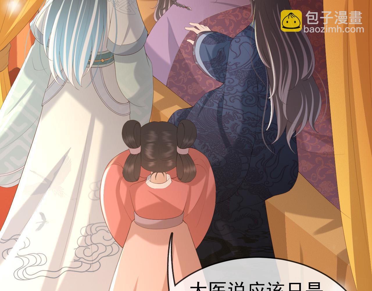 皇上，萬萬不可！ - 第81話 約會(2/2) - 3