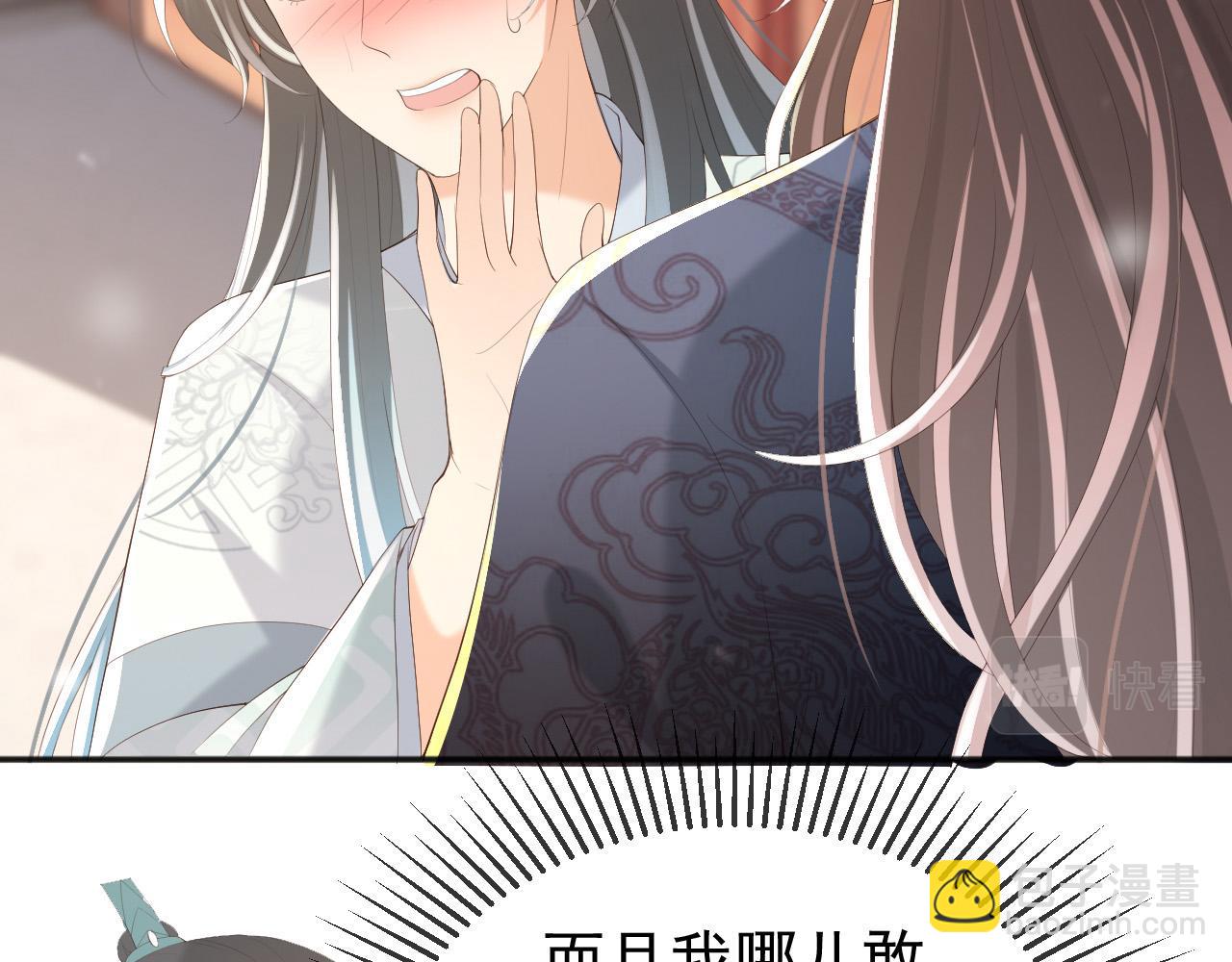 皇上，萬萬不可！ - 第81話 約會(1/2) - 6