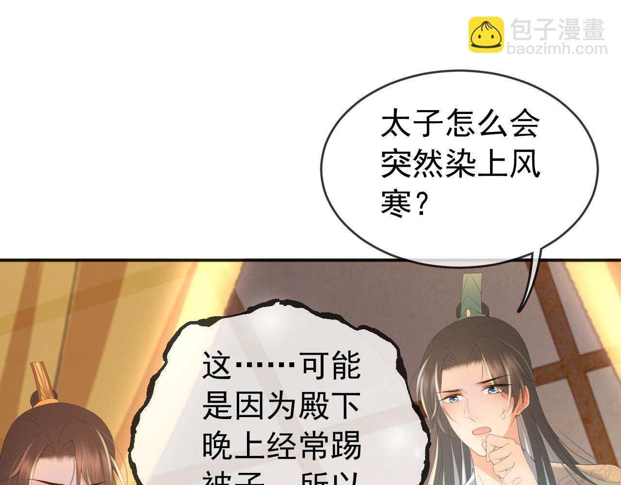 皇上，萬萬不可！ - 第81話 約會(2/2) - 5