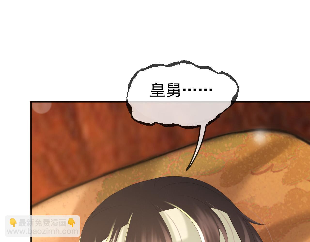 皇上，萬萬不可！ - 第81話 約會(2/2) - 5