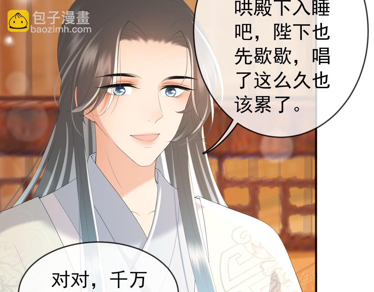 皇上，萬萬不可！ - 第83話 日後只能對朕如此好(1/2) - 2