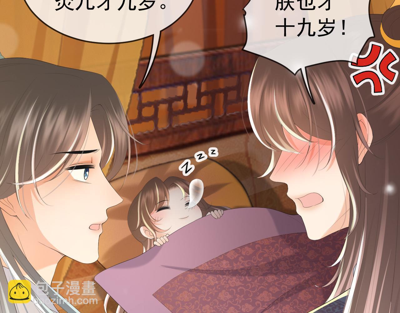 皇上，萬萬不可！ - 第83話 日後只能對朕如此好(1/2) - 6