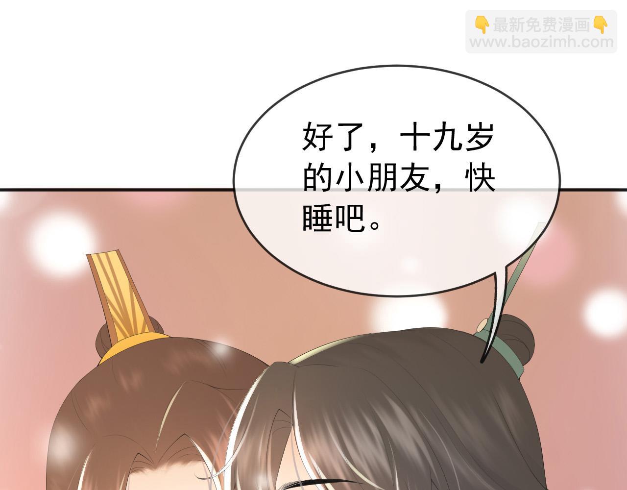 皇上，萬萬不可！ - 第83話 日後只能對朕如此好(1/2) - 1