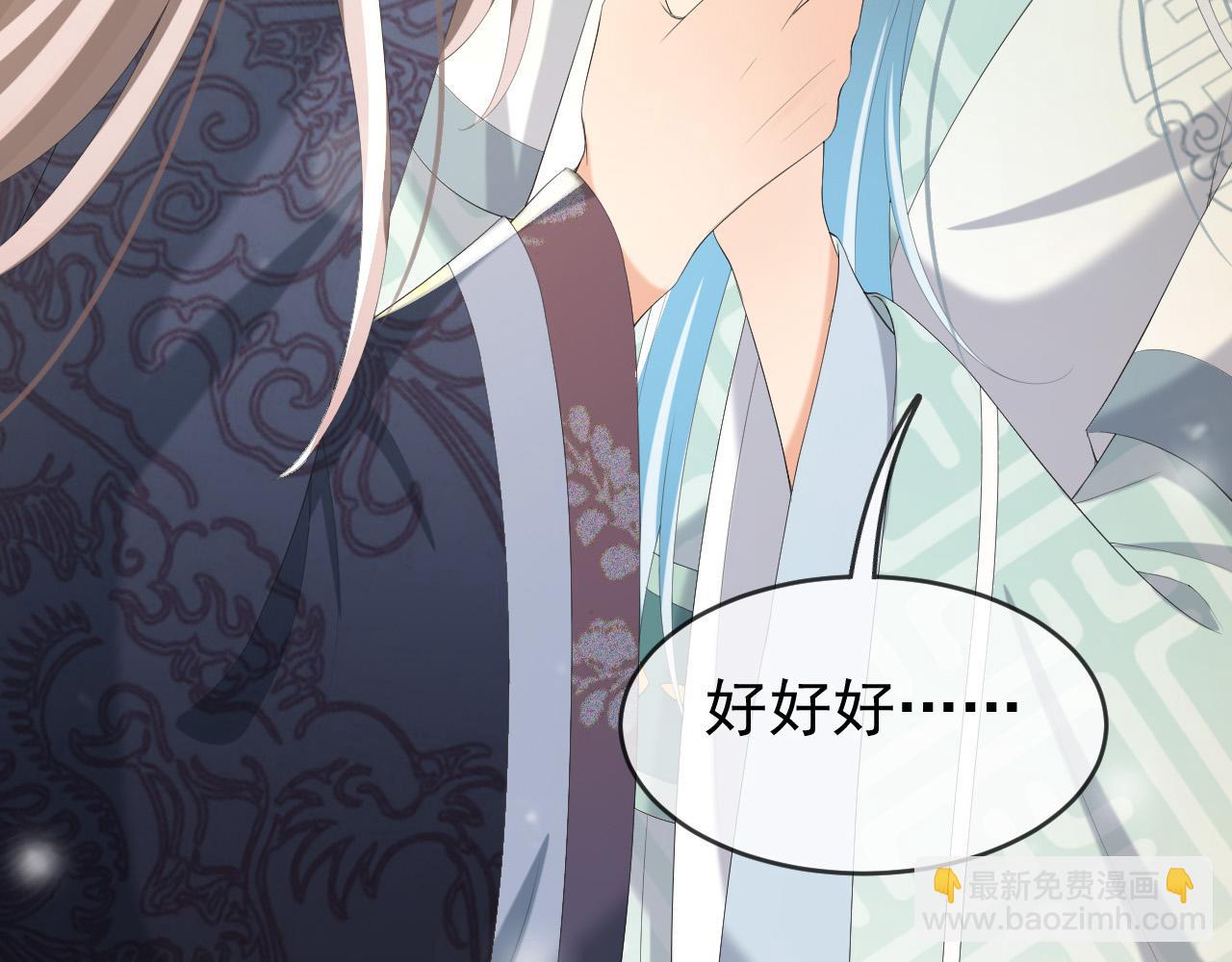 皇上，萬萬不可！ - 第83話 日後只能對朕如此好(1/2) - 7