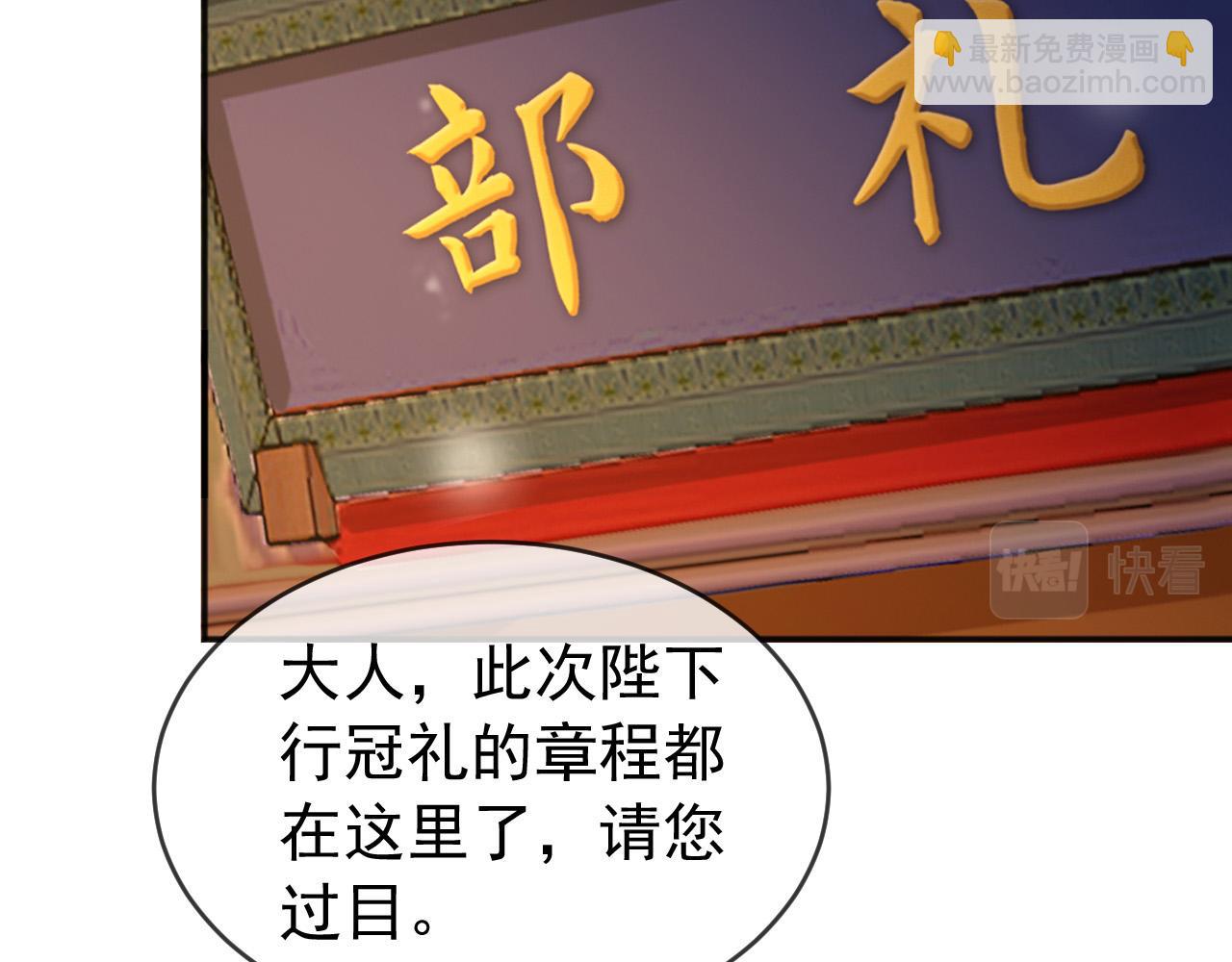 皇上，萬萬不可！ - 第83話 日後只能對朕如此好(1/2) - 5