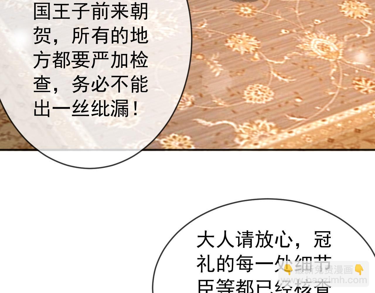 皇上，萬萬不可！ - 第83話 日後只能對朕如此好(1/2) - 8