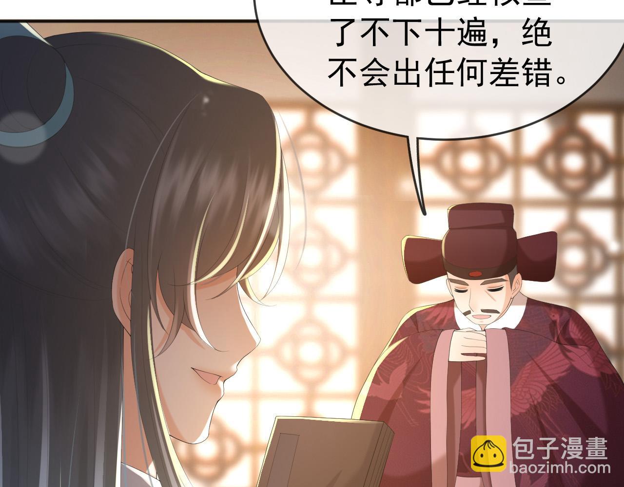 皇上，萬萬不可！ - 第83話 日後只能對朕如此好(1/2) - 1