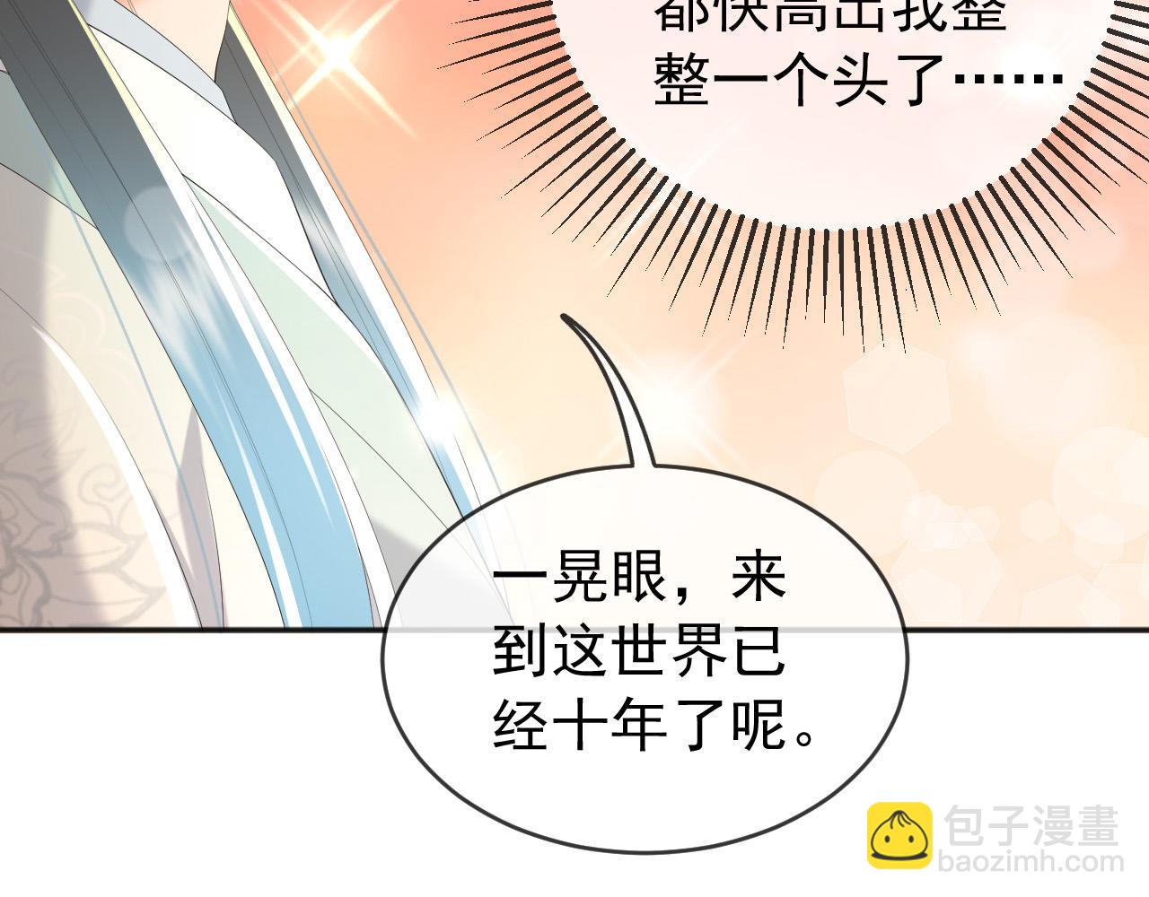 皇上，萬萬不可！ - 第83話 日後只能對朕如此好(2/2) - 2