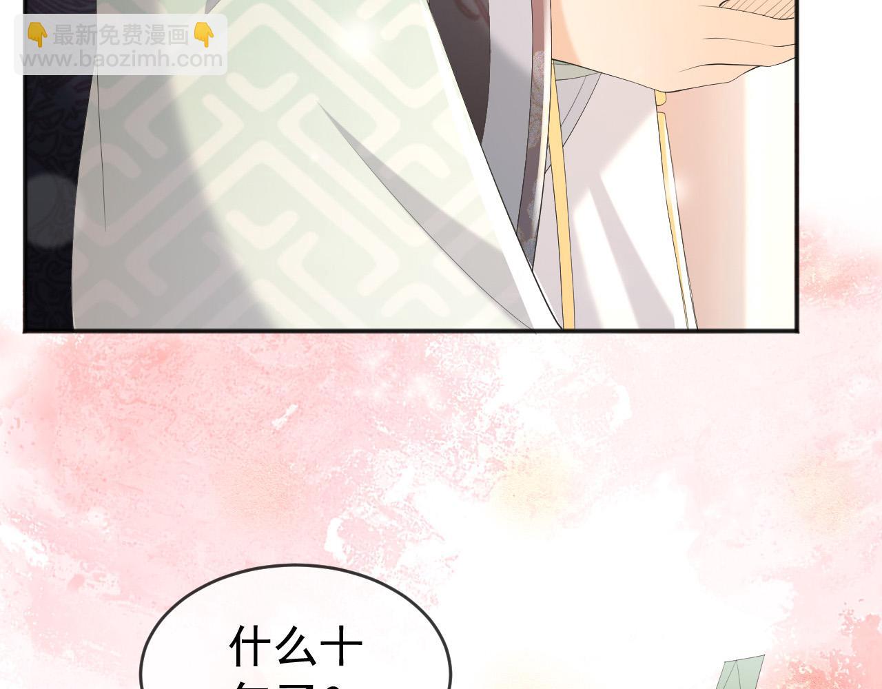 皇上，萬萬不可！ - 第83話 日後只能對朕如此好(2/2) - 1