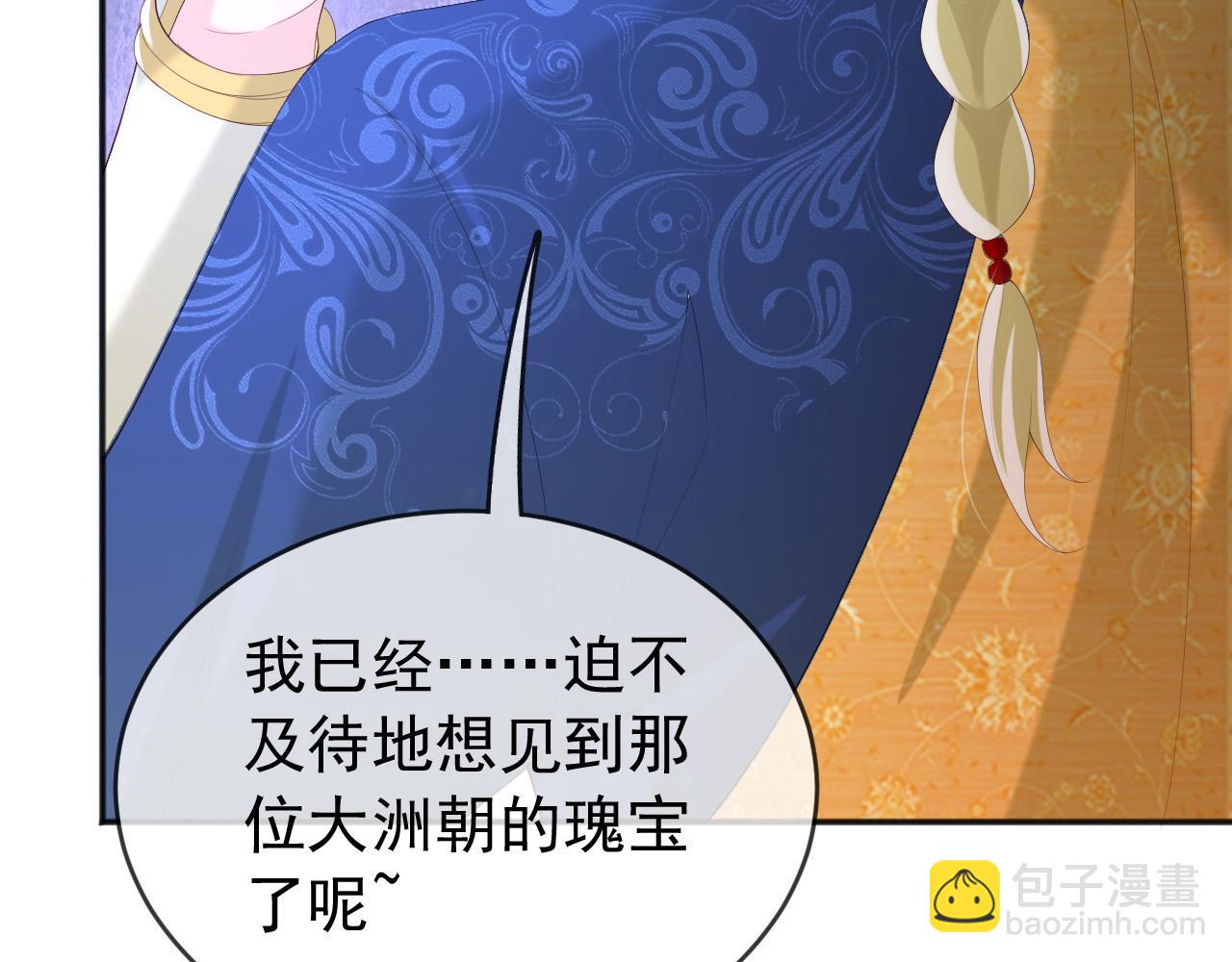 皇上，萬萬不可！ - 第85話 求娶丞相？！(1/2) - 1