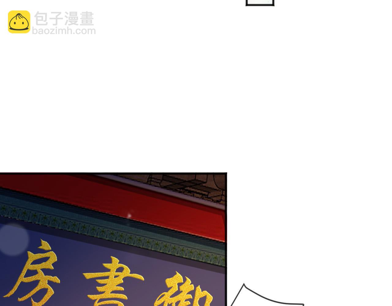 皇上，萬萬不可！ - 第85話 求娶丞相？！(1/2) - 4