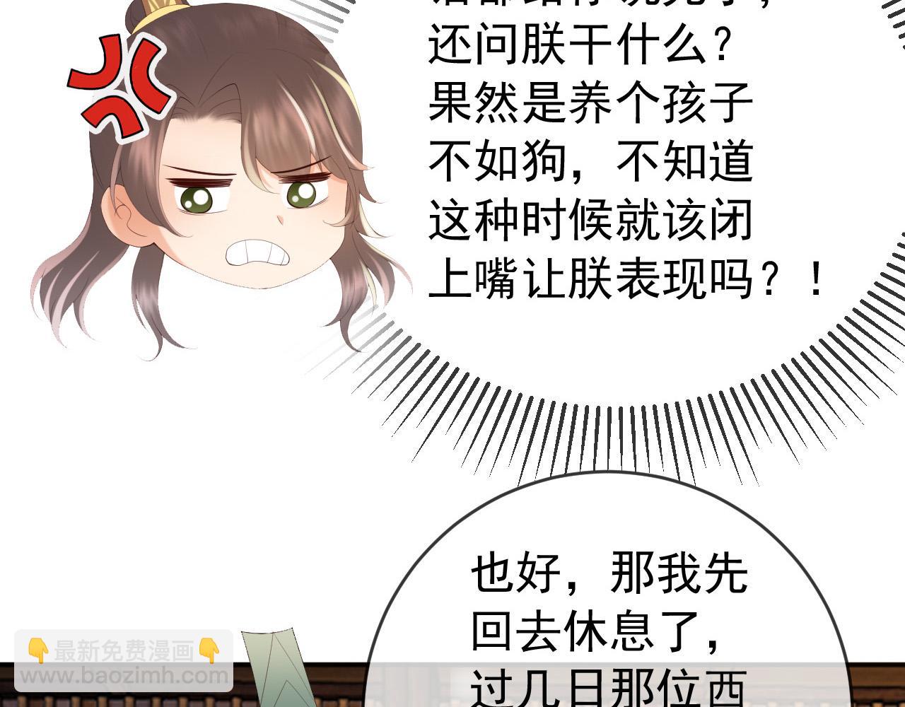 皇上，萬萬不可！ - 第85話 求娶丞相？！(1/2) - 3