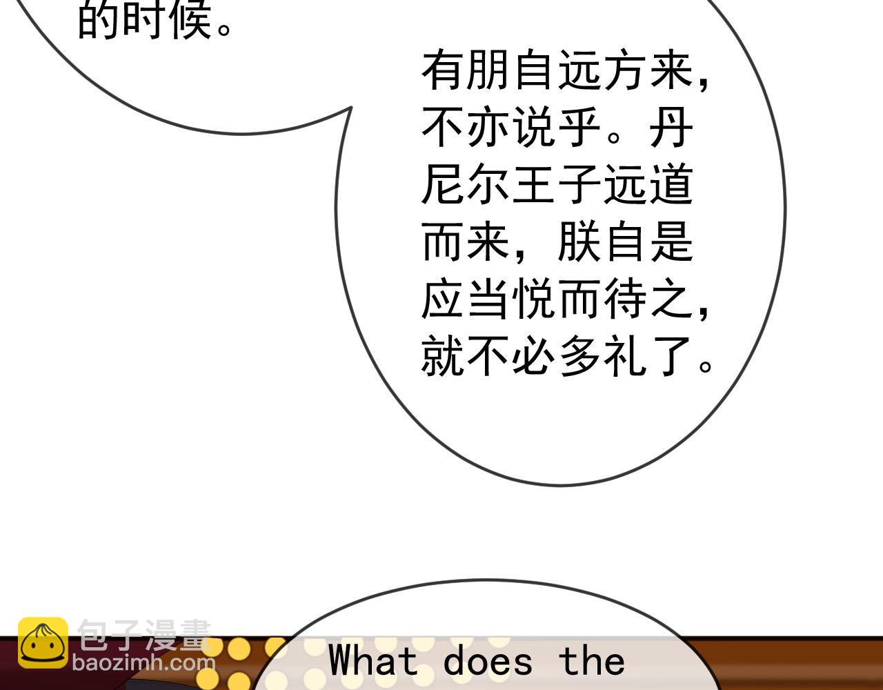 皇上，萬萬不可！ - 第85話 求娶丞相？！(2/2) - 1