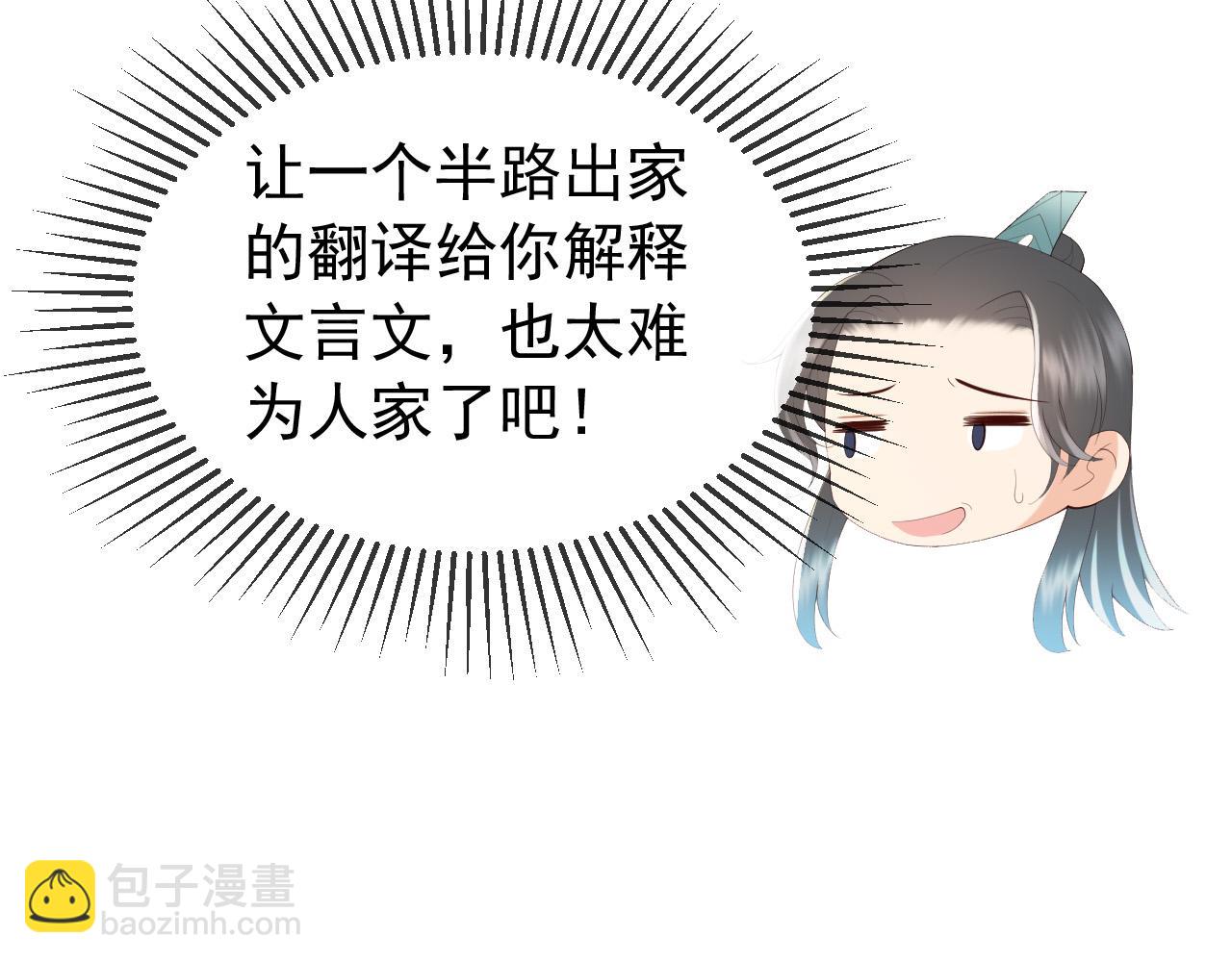 皇上，萬萬不可！ - 第85話 求娶丞相？！(2/2) - 6