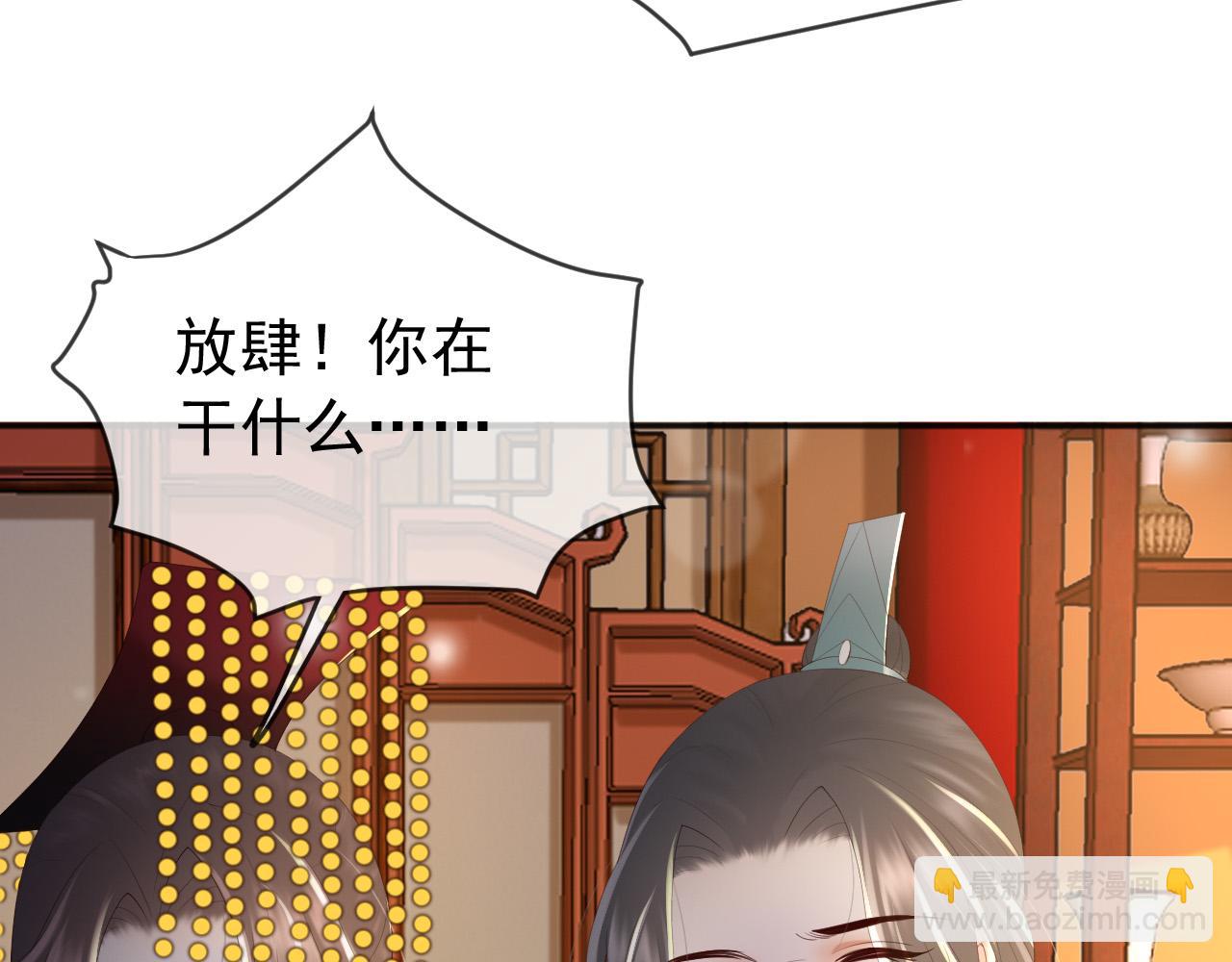 皇上，萬萬不可！ - 第85話 求娶丞相？！(2/2) - 3