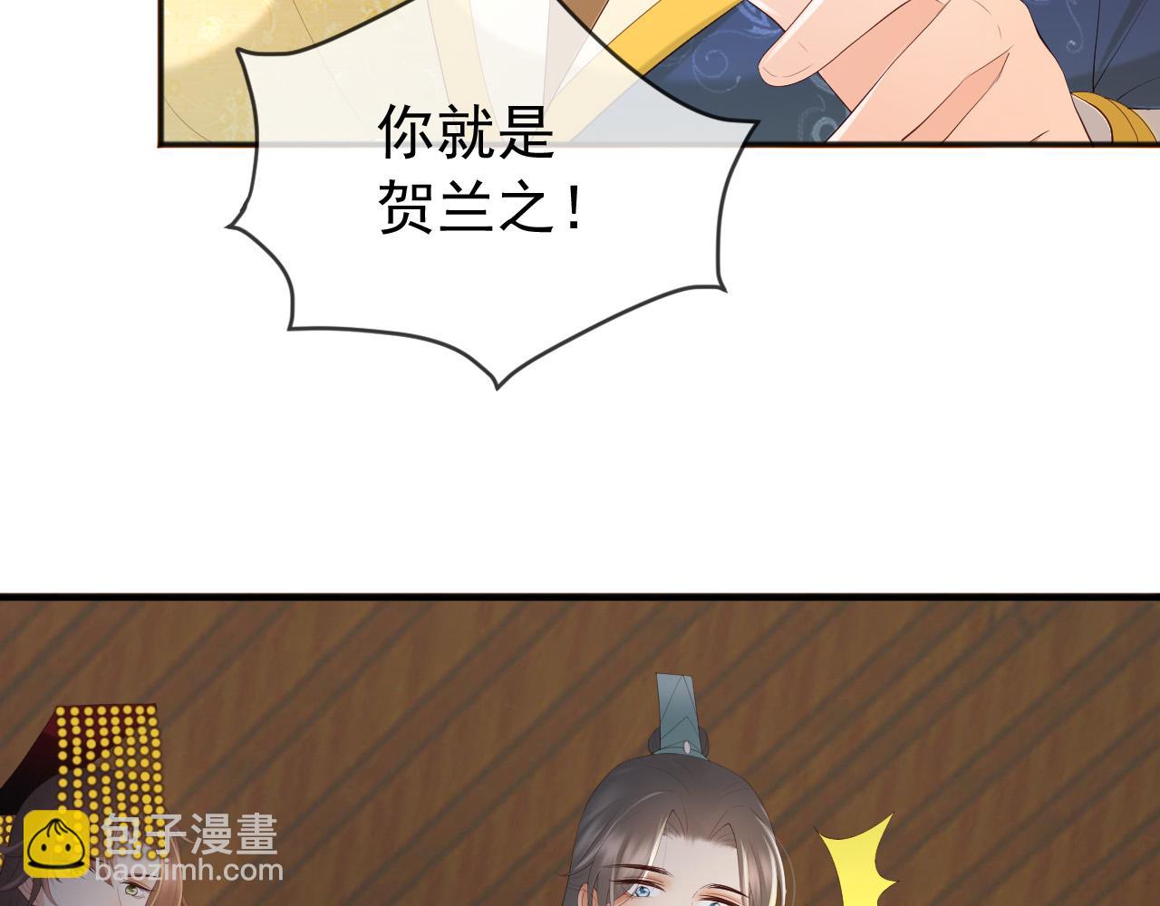 皇上，萬萬不可！ - 第85話 求娶丞相？！(2/2) - 1