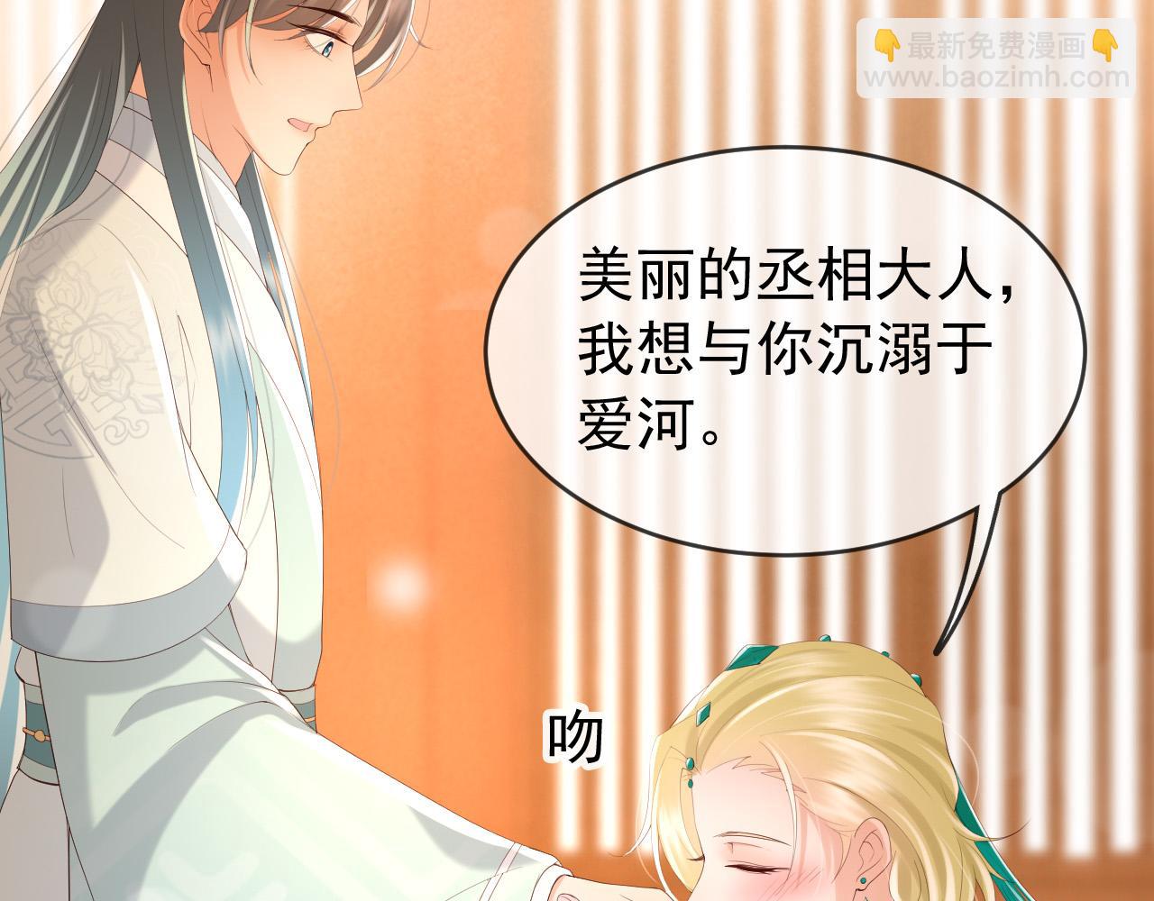 皇上，萬萬不可！ - 第85話 求娶丞相？！(2/2) - 4