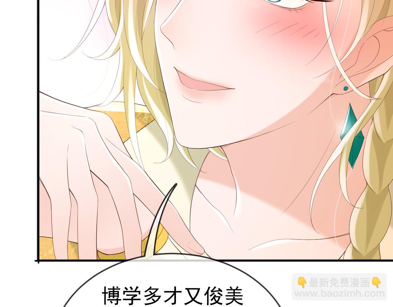 皇上，萬萬不可！ - 第85話 求娶丞相？！(2/2) - 1