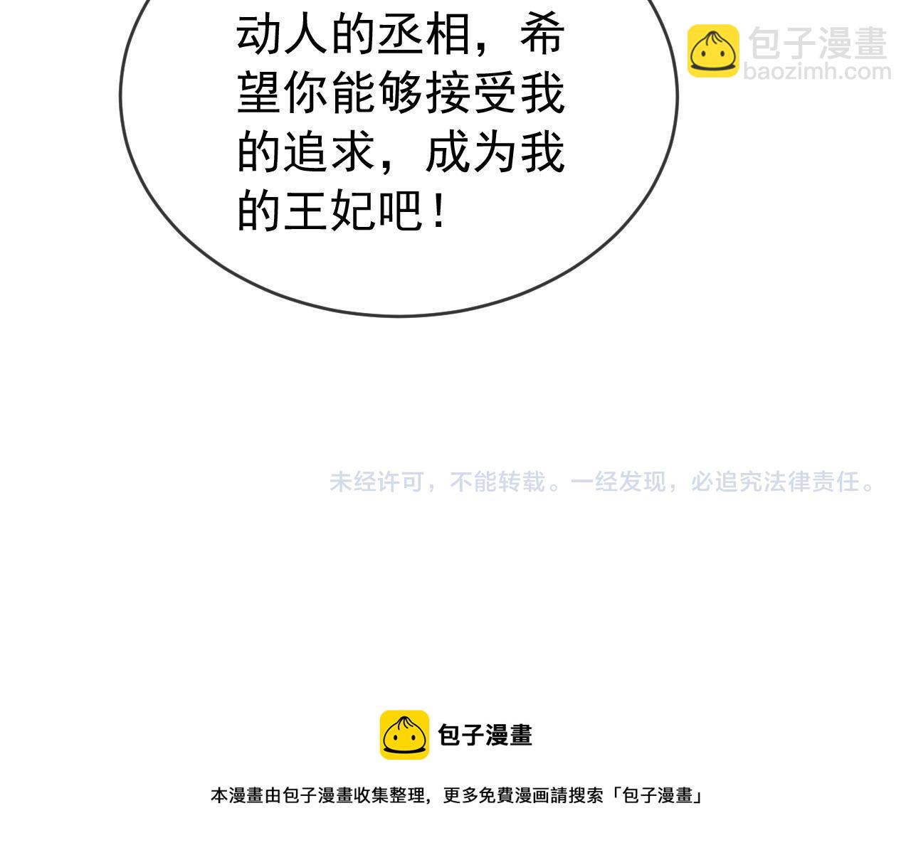 皇上，萬萬不可！ - 第85話 求娶丞相？！(2/2) - 2