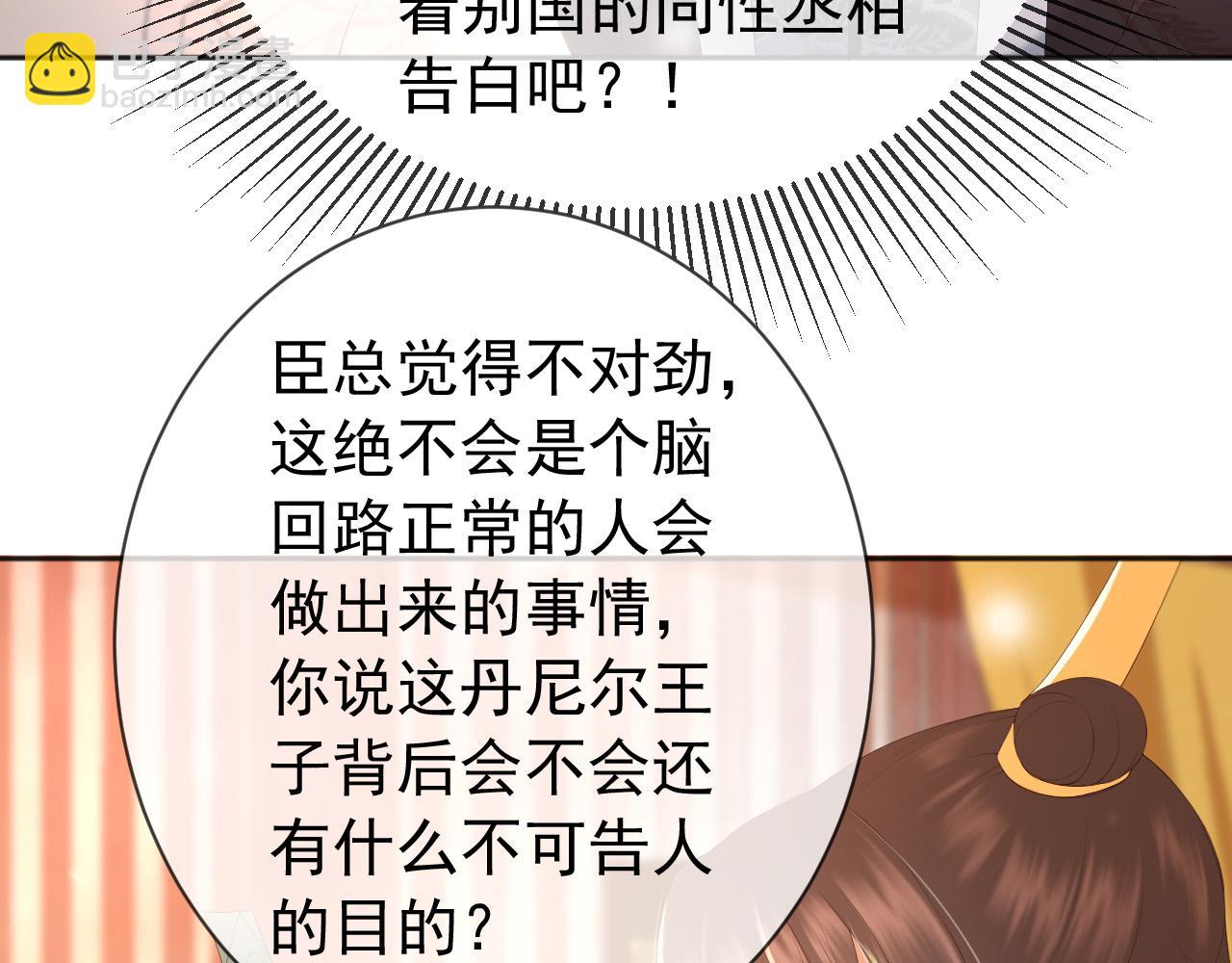 第87话 你是朕的人(1/2)-第89话