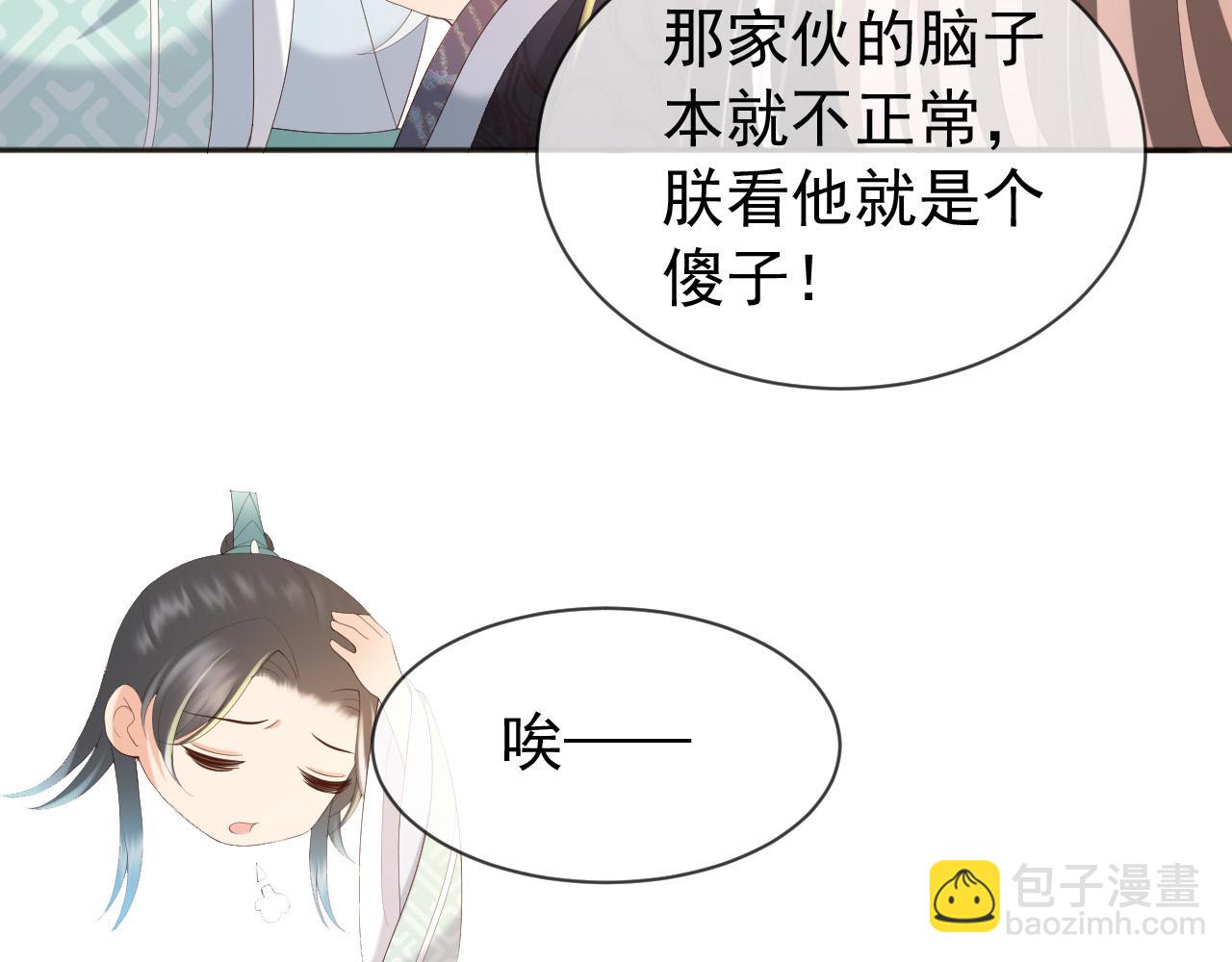 皇上，萬萬不可！ - 第87話 你是朕的人(1/2) - 6