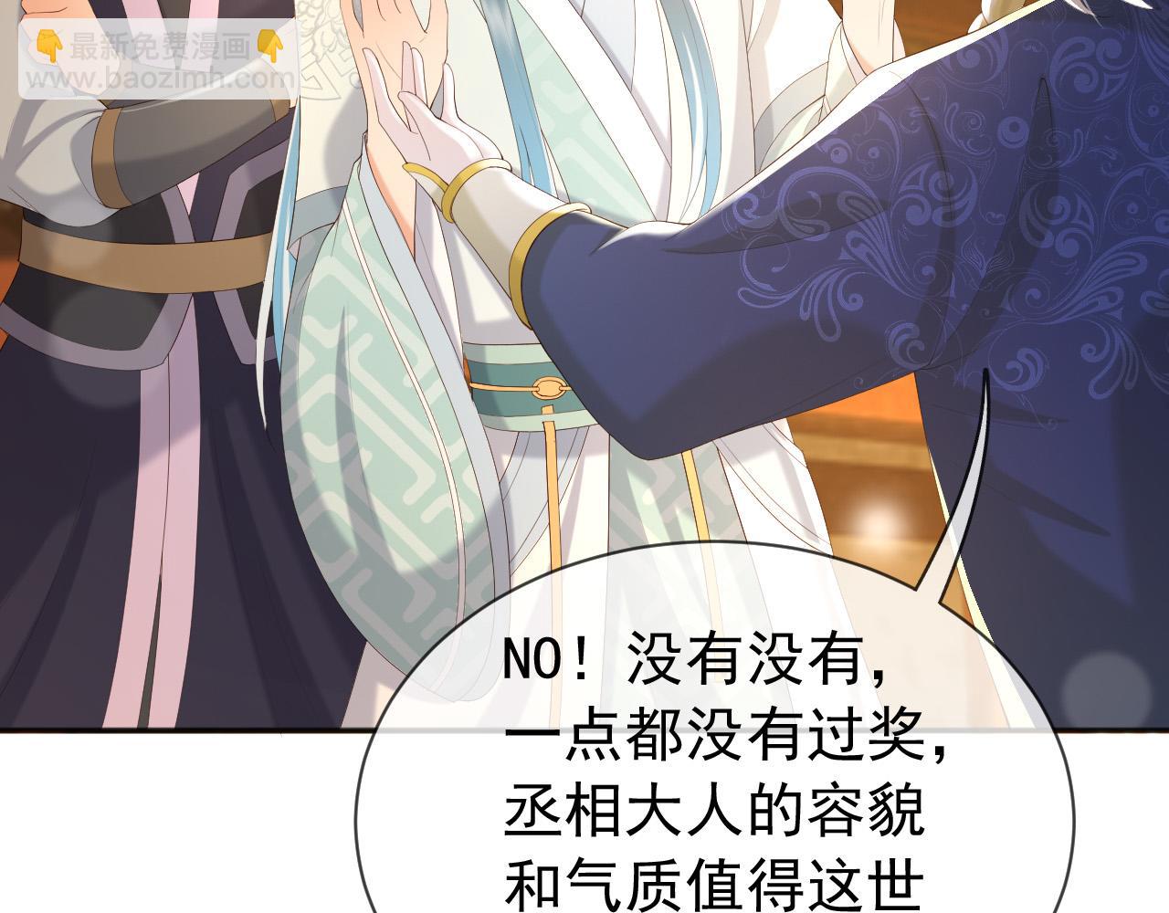 皇上，萬萬不可！ - 第87話 你是朕的人(1/2) - 6