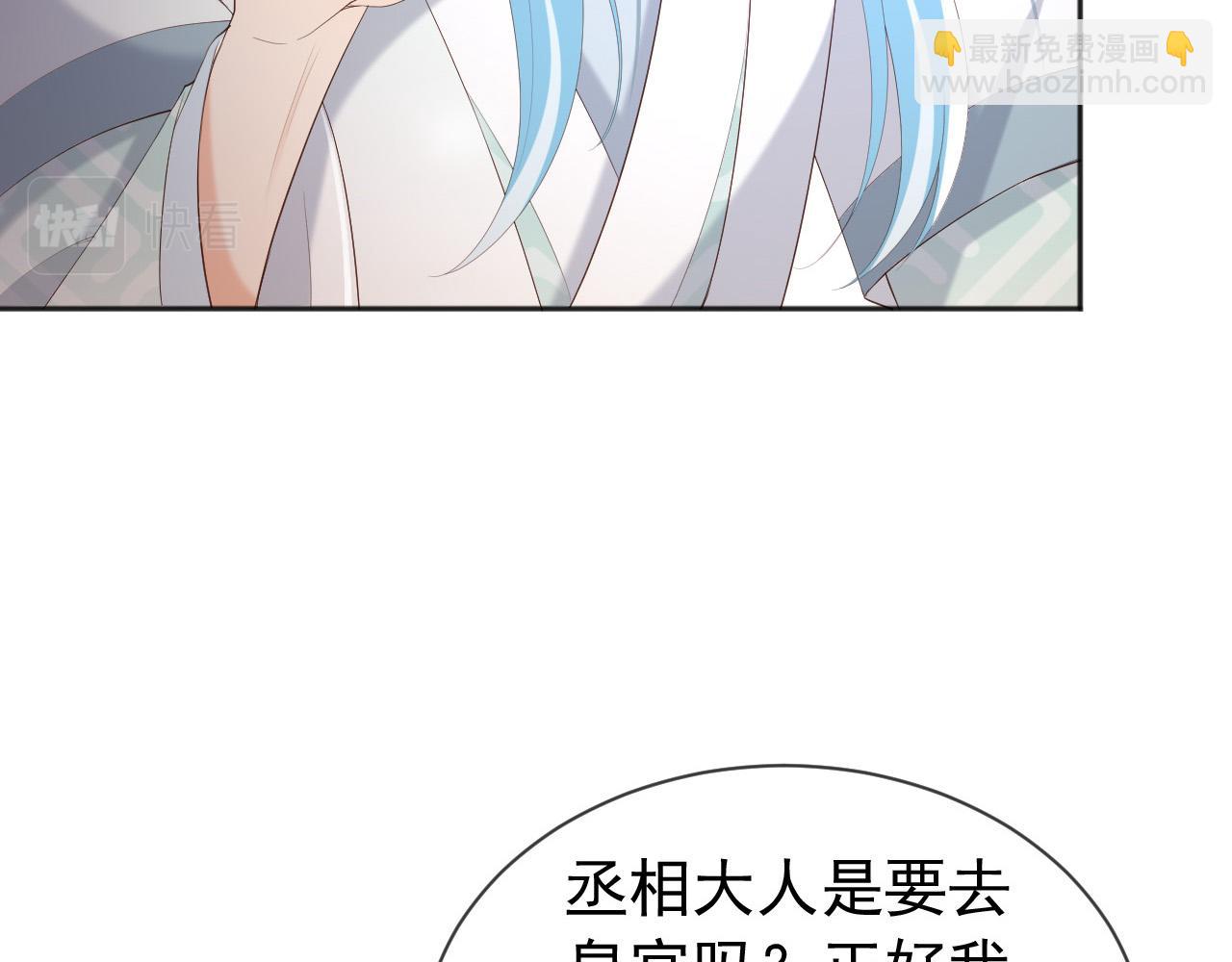 皇上，萬萬不可！ - 第87話 你是朕的人(1/2) - 7