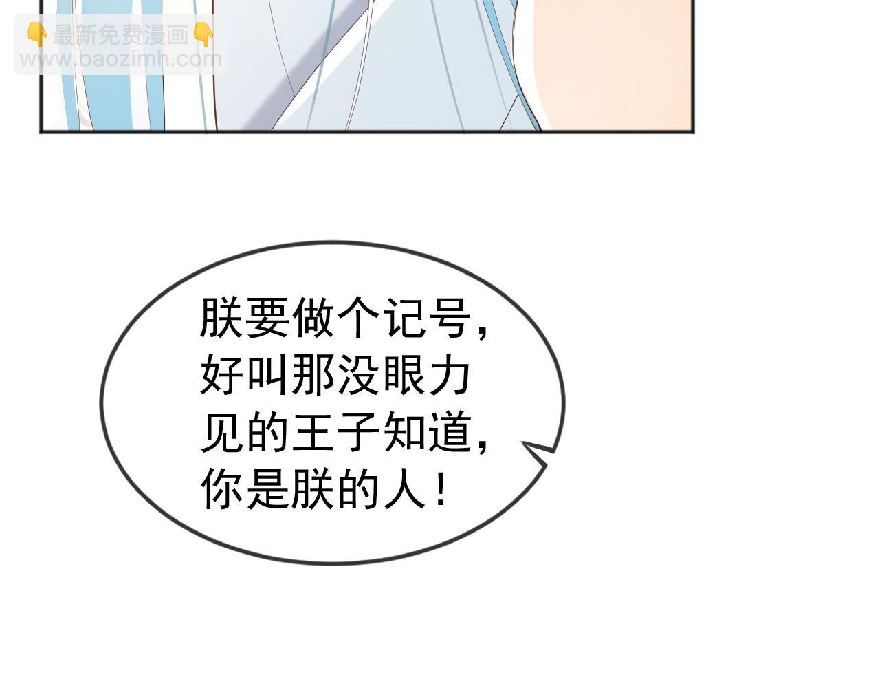 皇上，萬萬不可！ - 第87話 你是朕的人(1/2) - 8