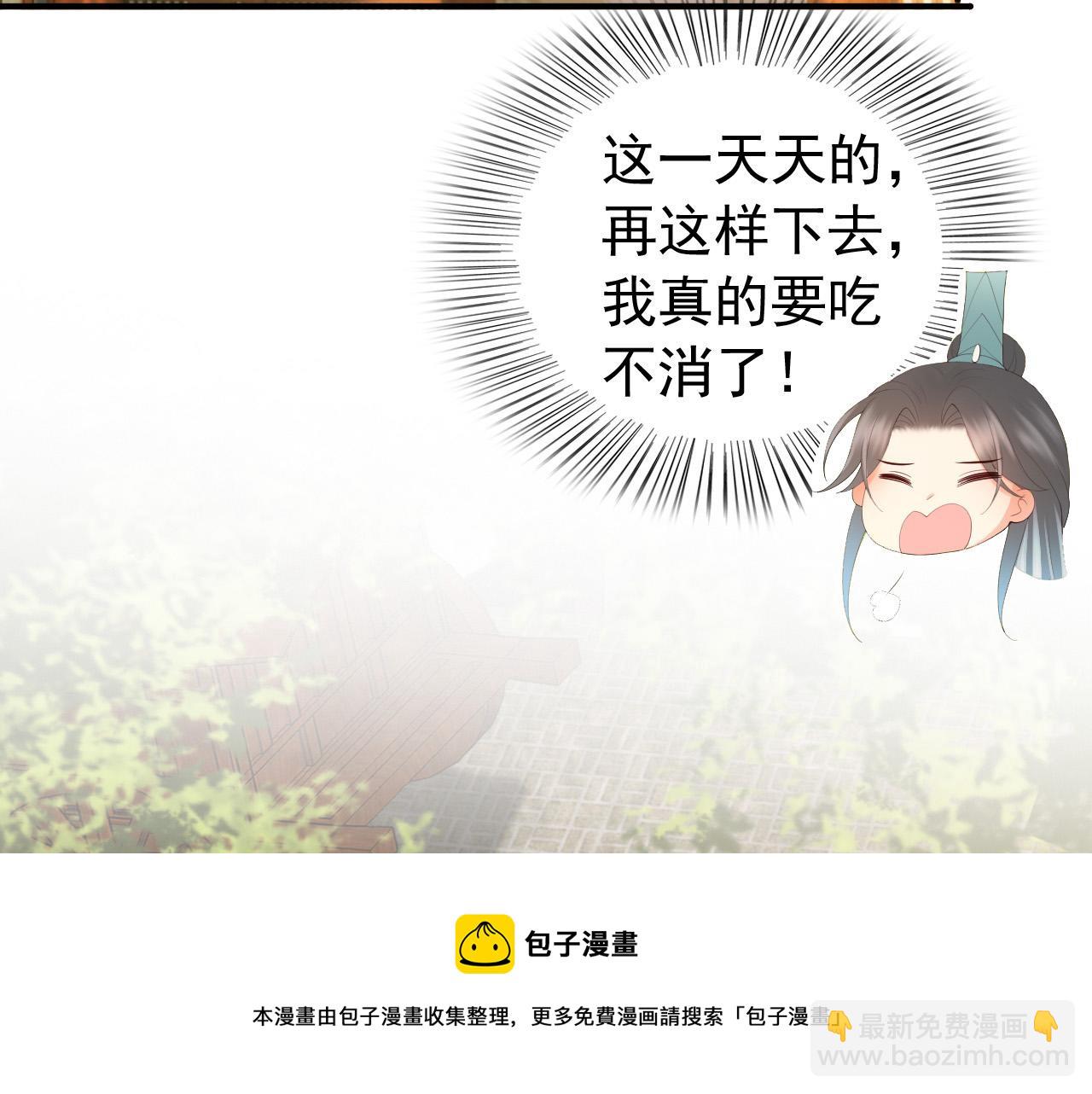 皇上，萬萬不可！ - 第89話 精油按摩？？(1/2) - 1