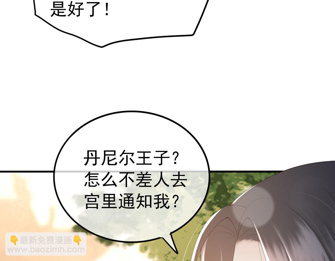 皇上，萬萬不可！ - 第89話 精油按摩？？(1/2) - 4