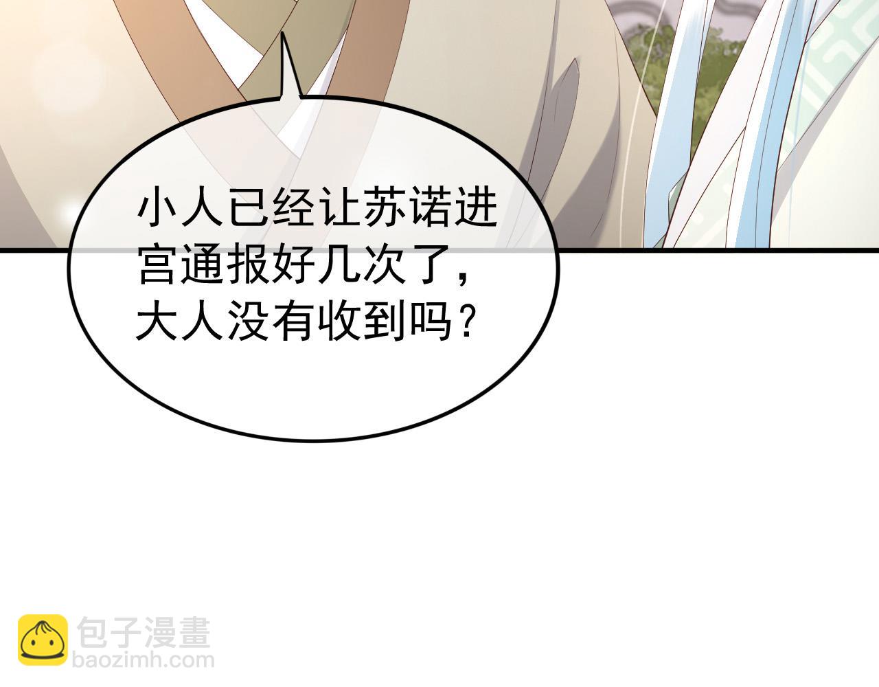 皇上，萬萬不可！ - 第89話 精油按摩？？(1/2) - 6