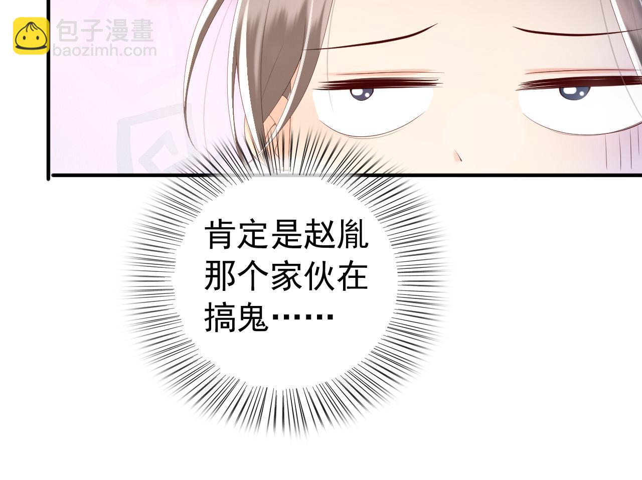 皇上，萬萬不可！ - 第89話 精油按摩？？(1/2) - 8