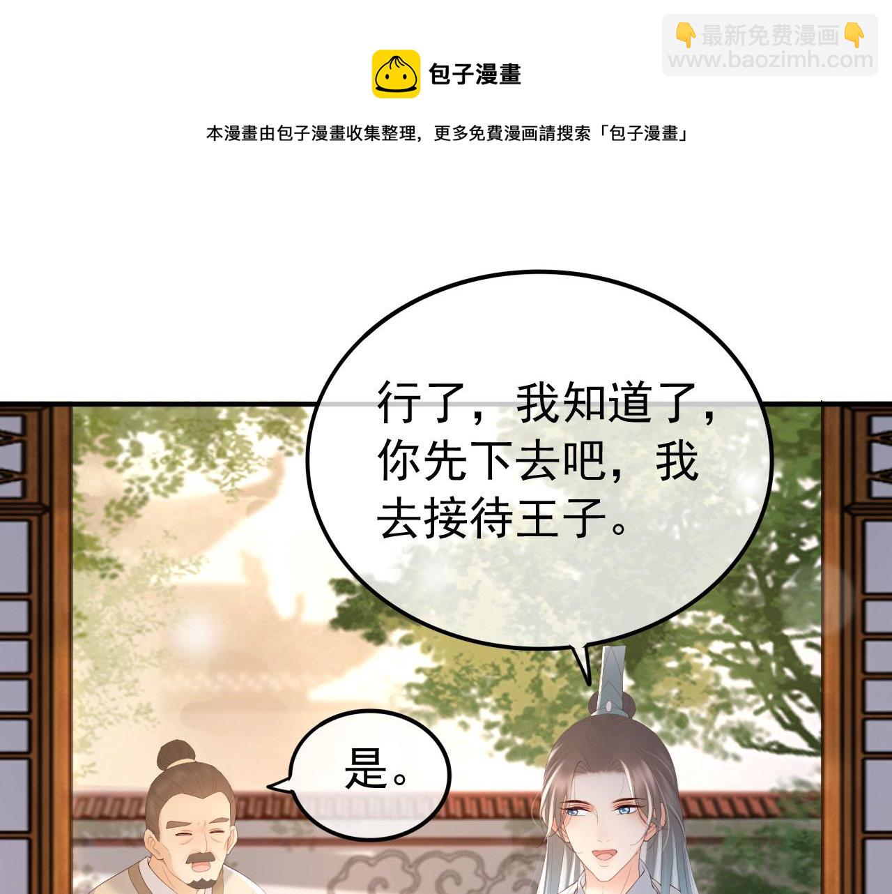 皇上，萬萬不可！ - 第89話 精油按摩？？(1/2) - 1