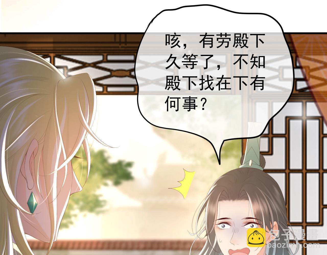 皇上，萬萬不可！ - 第89話 精油按摩？？(1/2) - 6