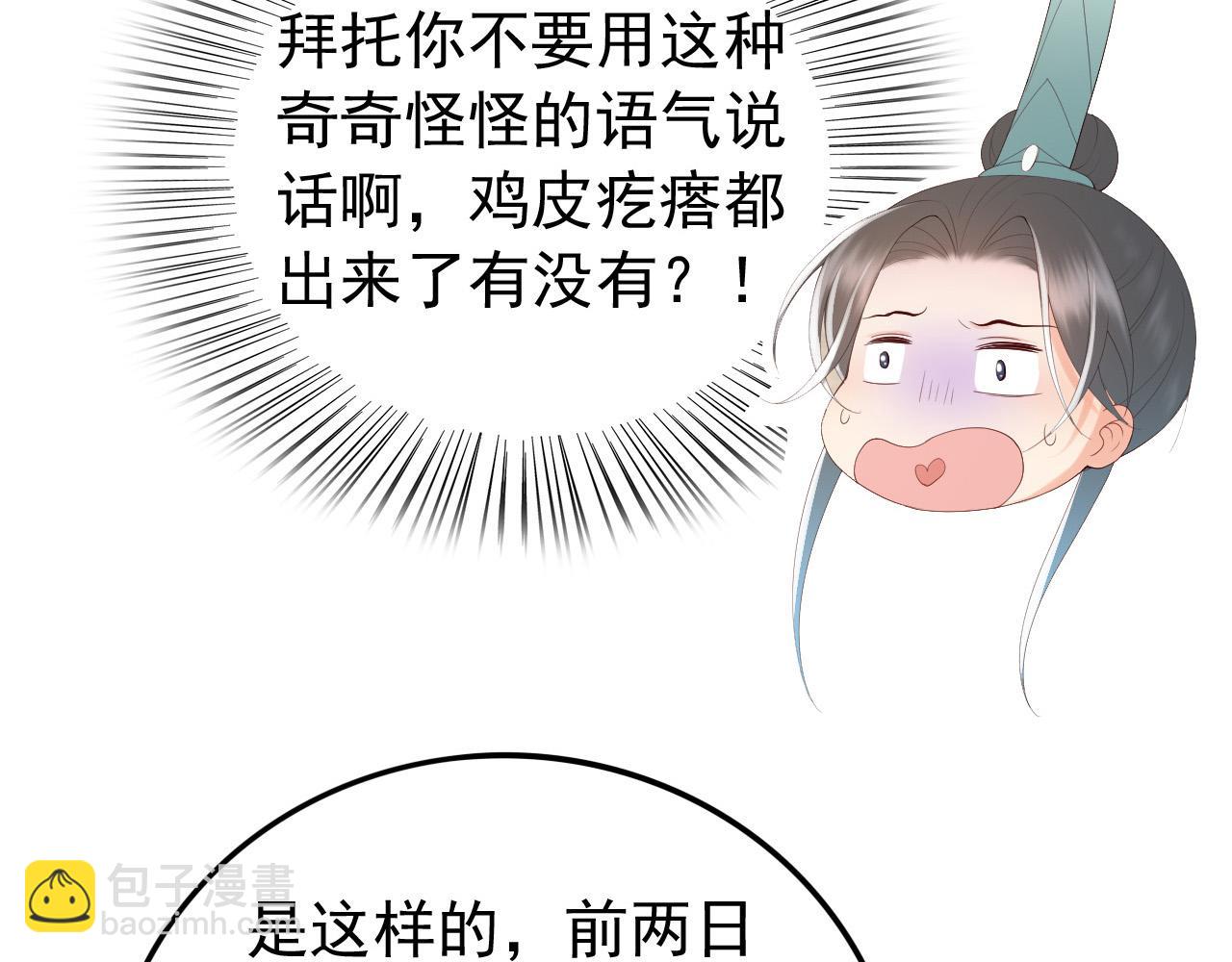 皇上，萬萬不可！ - 第89話 精油按摩？？(1/2) - 8