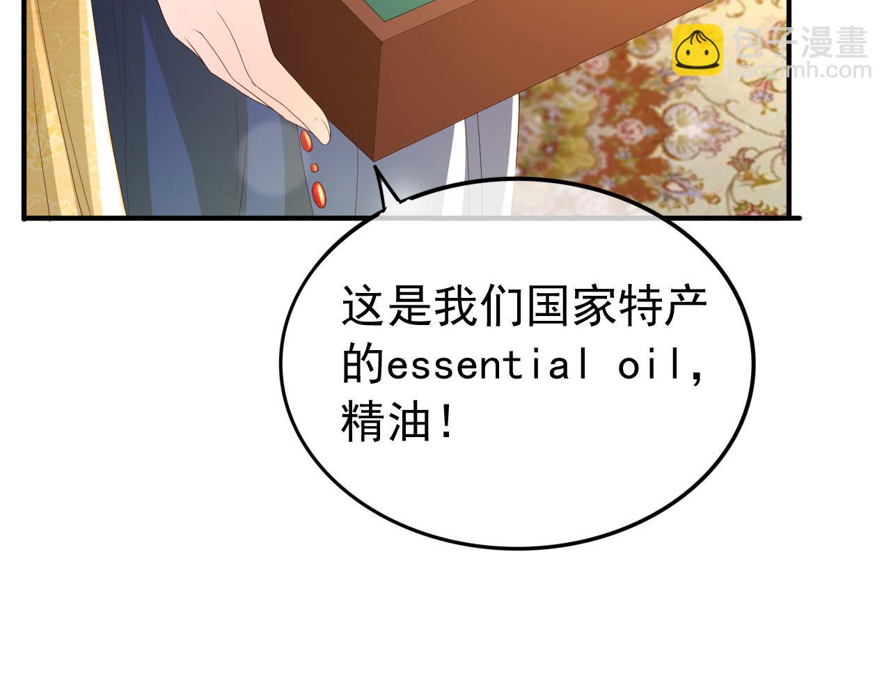 皇上，萬萬不可！ - 第89話 精油按摩？？(1/2) - 2