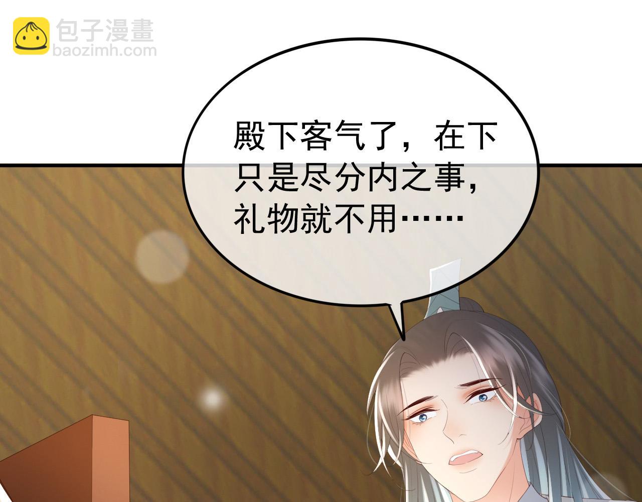 皇上，萬萬不可！ - 第89話 精油按摩？？(1/2) - 3