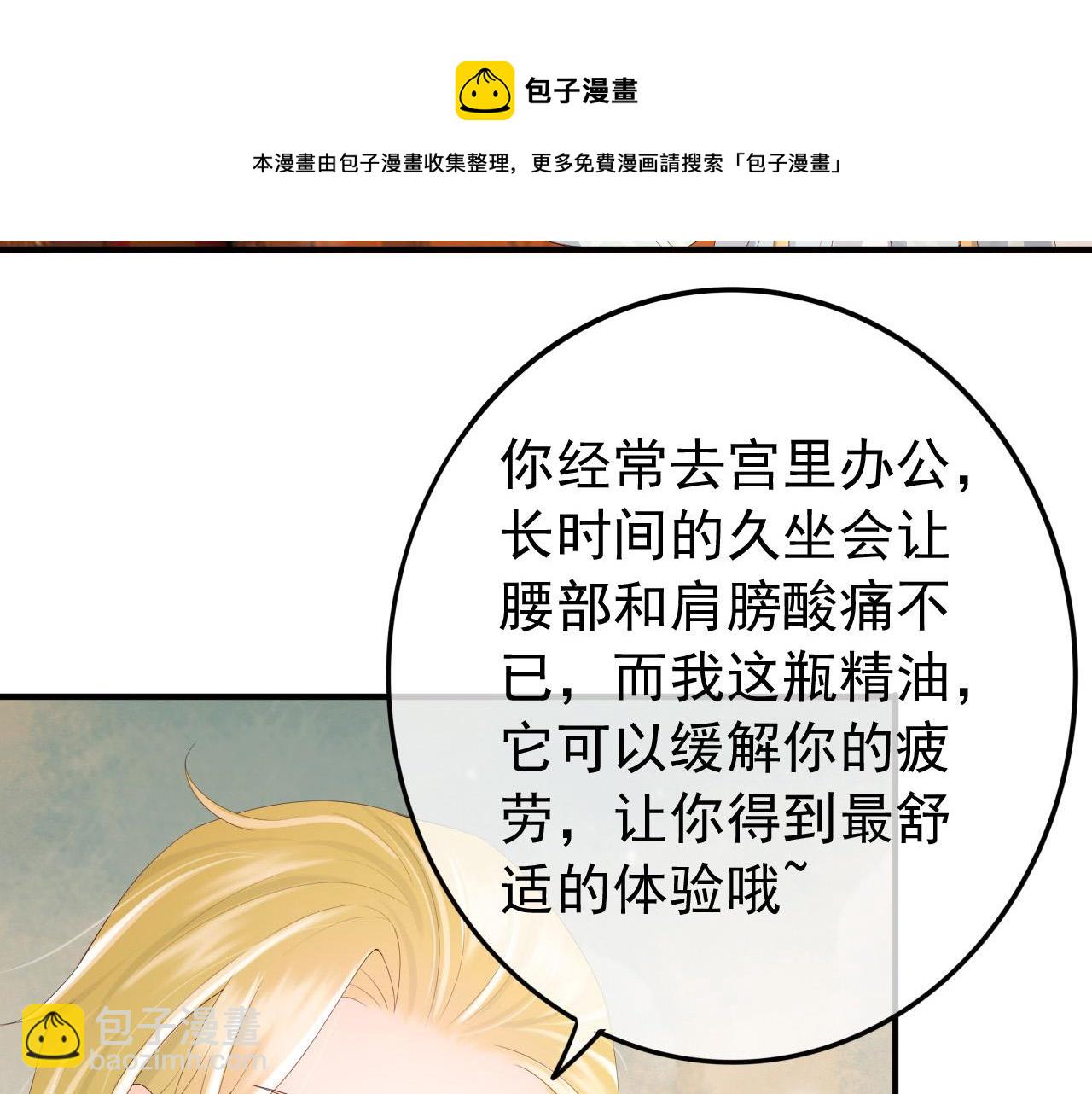 皇上，萬萬不可！ - 第89話 精油按摩？？(1/2) - 5