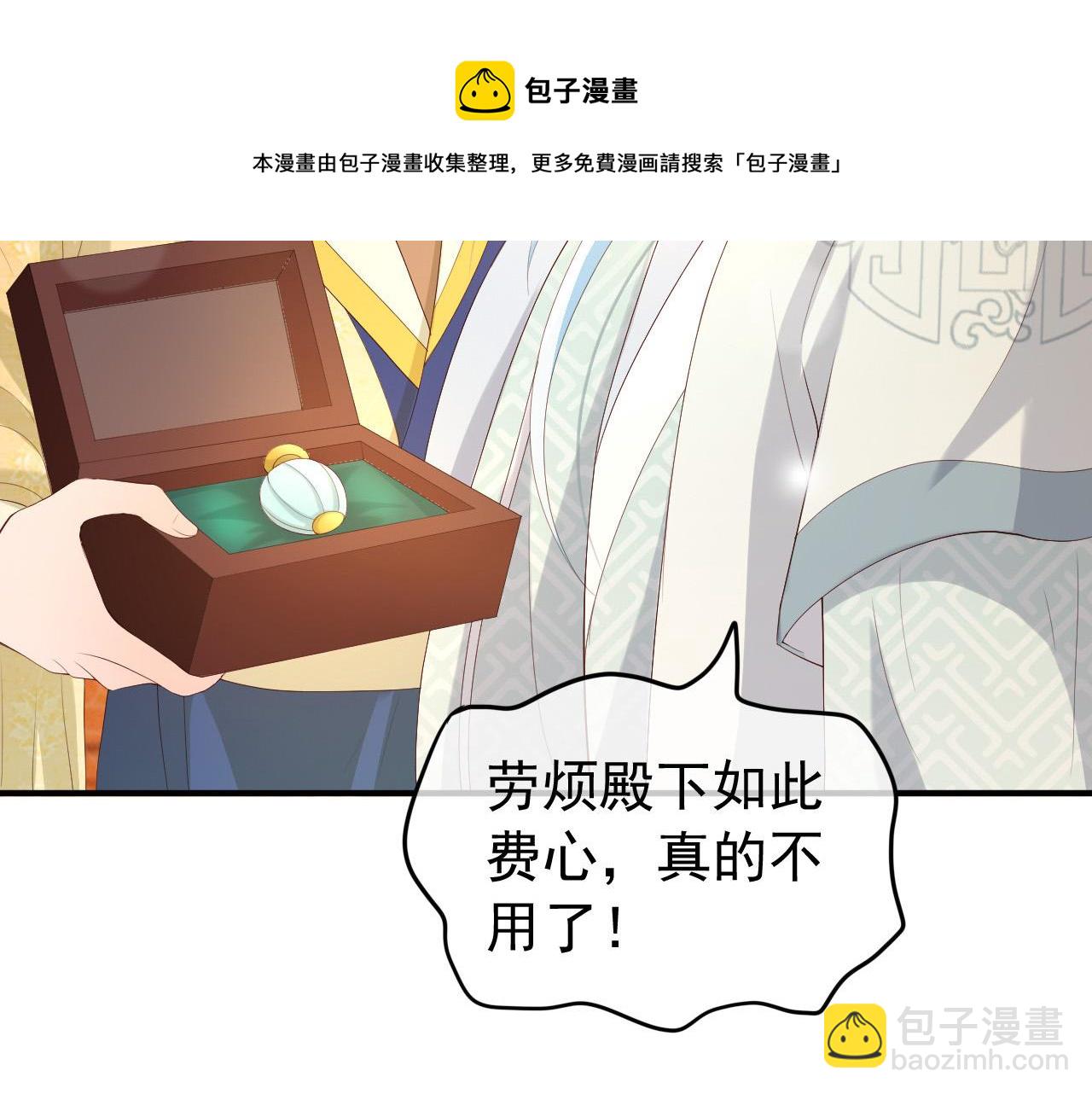 皇上，萬萬不可！ - 第89話 精油按摩？？(1/2) - 1