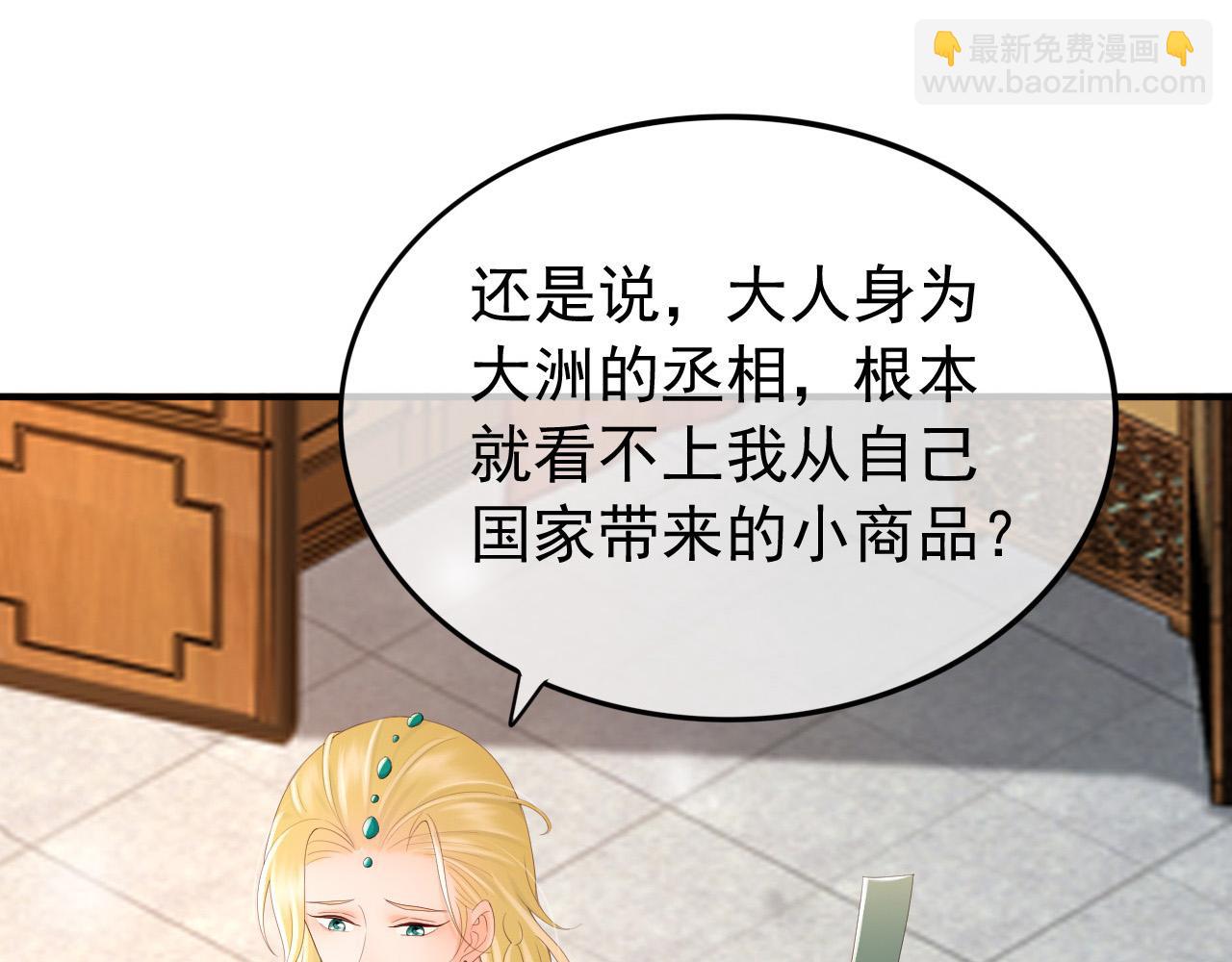 皇上，萬萬不可！ - 第89話 精油按摩？？(1/2) - 2