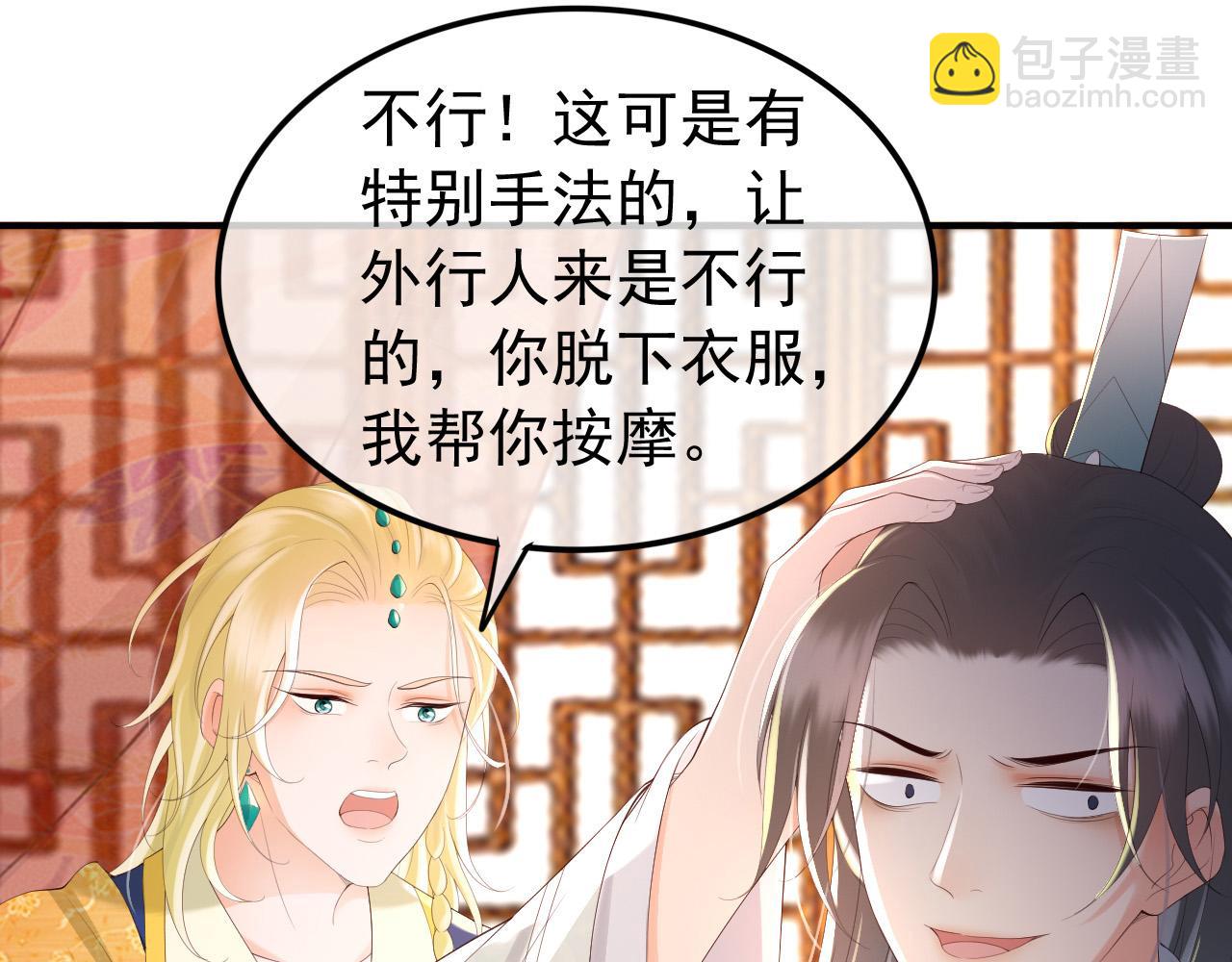 皇上，萬萬不可！ - 第89話 精油按摩？？(1/2) - 6