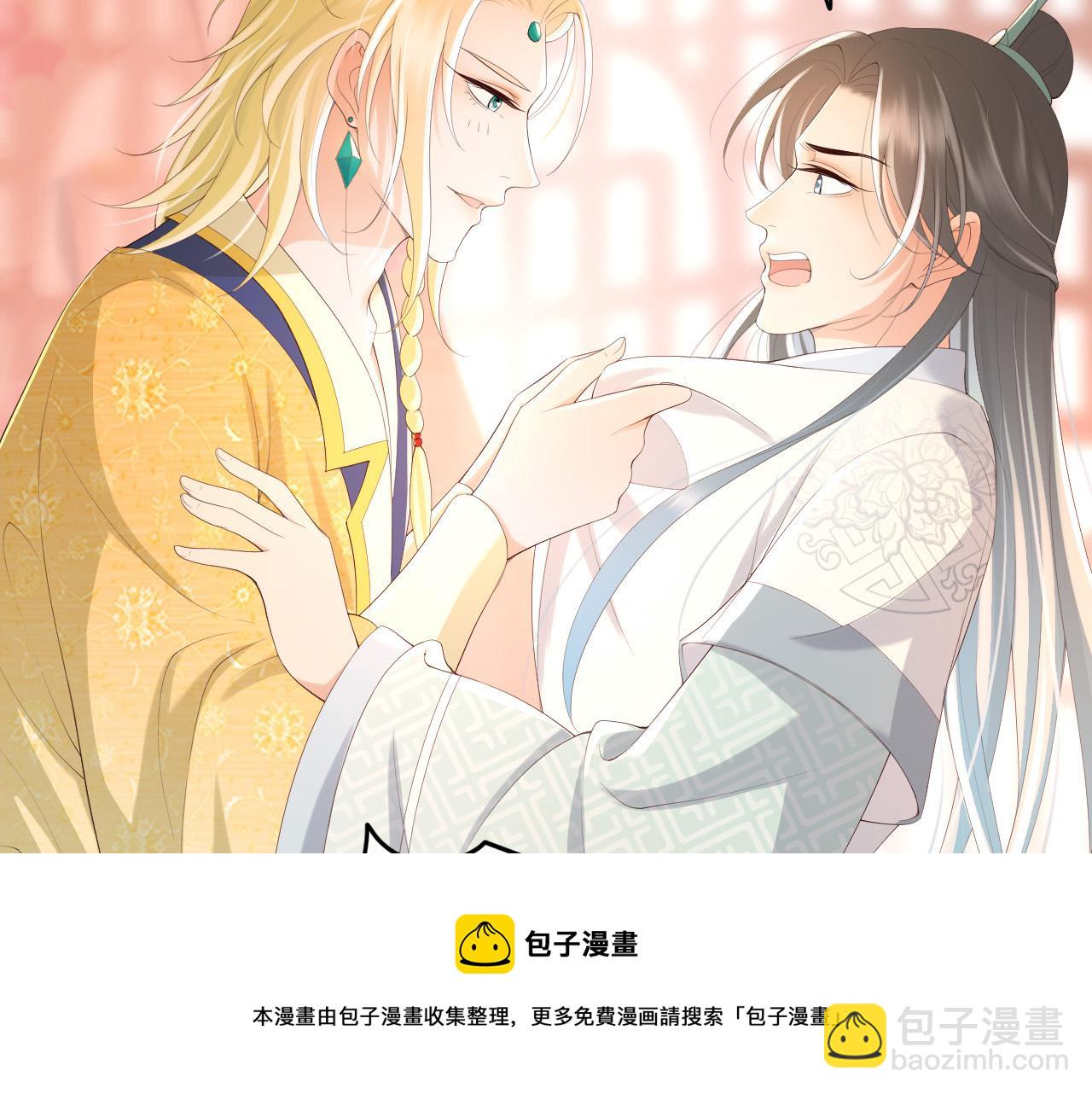 皇上，萬萬不可！ - 第89話 精油按摩？？(1/2) - 1