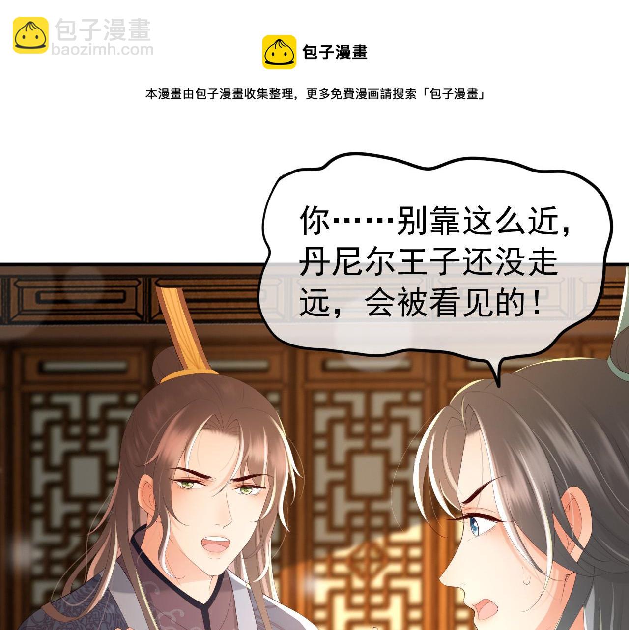 皇上，萬萬不可！ - 第89話 精油按摩？？(1/2) - 5