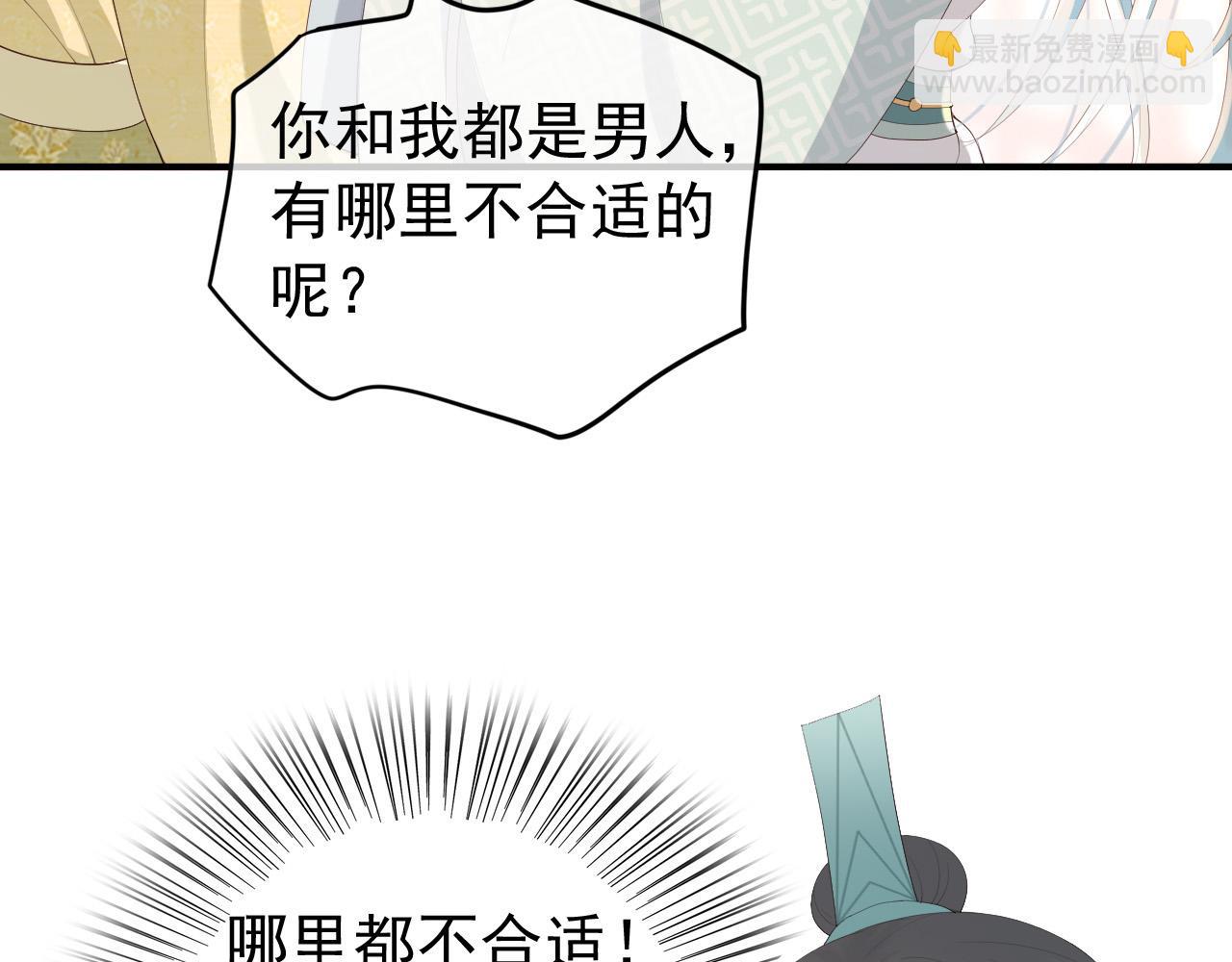 皇上，萬萬不可！ - 第89話 精油按摩？？(1/2) - 2